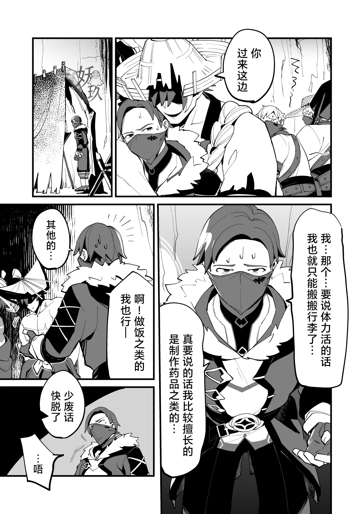 The Book of Loving Enemy Mobs | 原神的杂兵推同人合集本 page 6 full