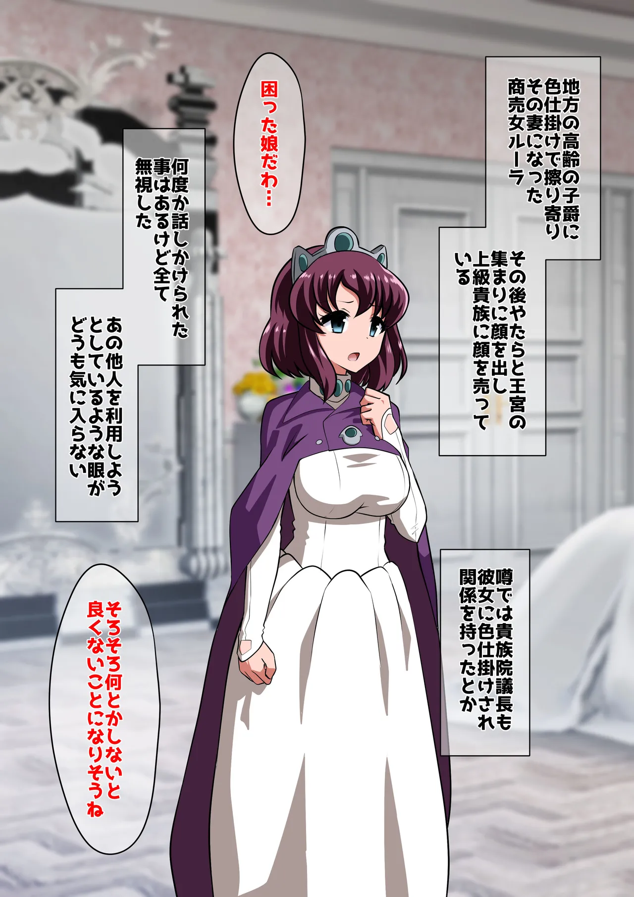 アン◯エッタ没落 page 2 full