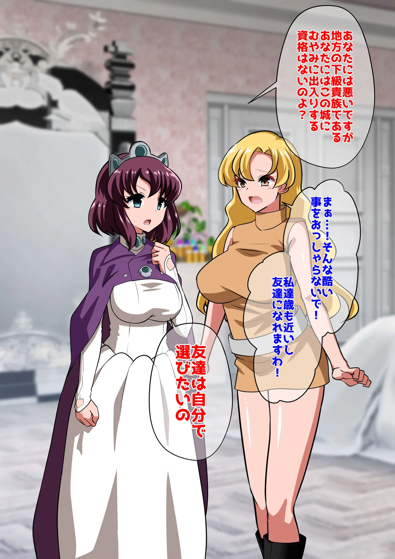 アン◯エッタ没落 page 5 full