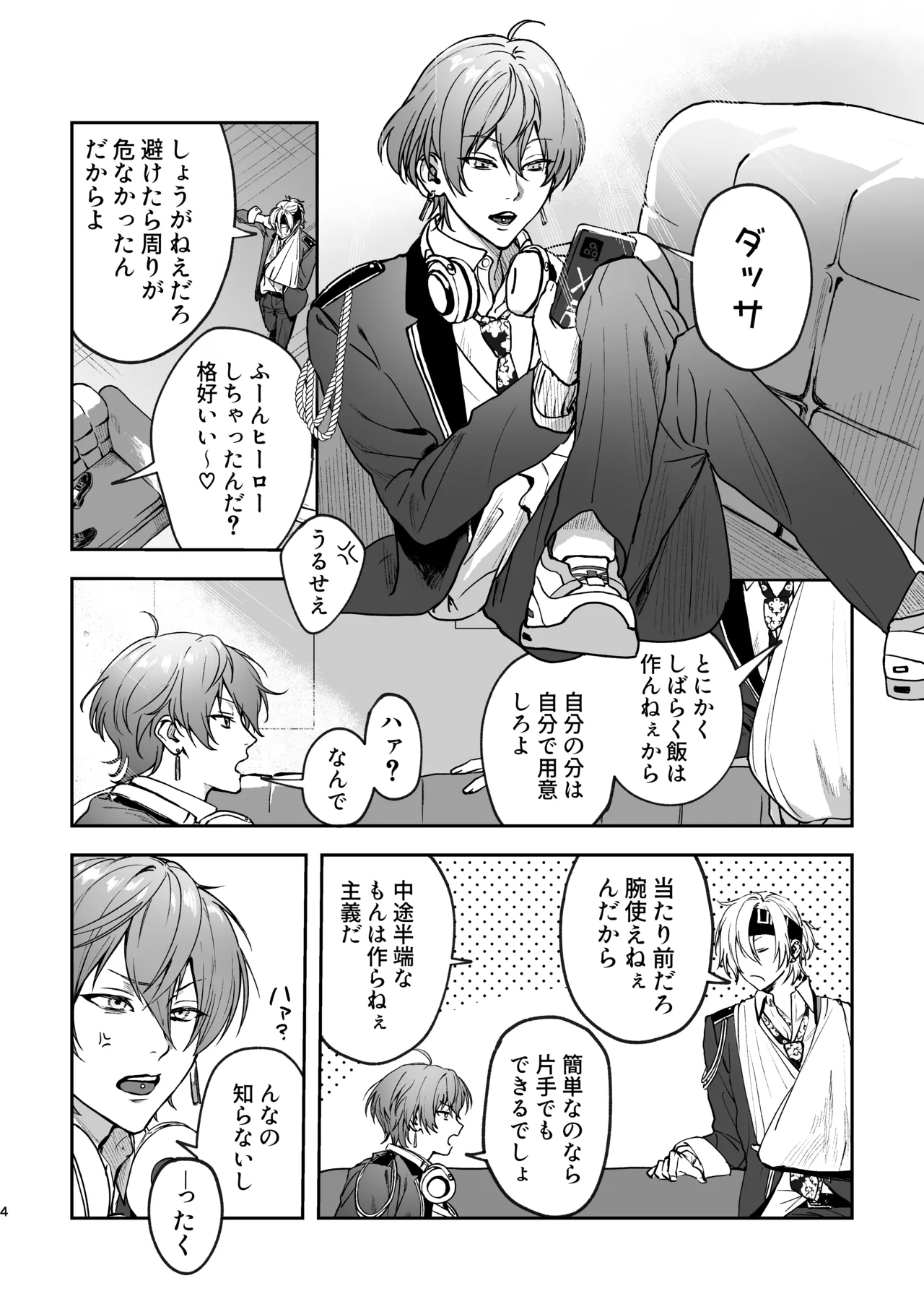 どろのゆりかご page 3 full