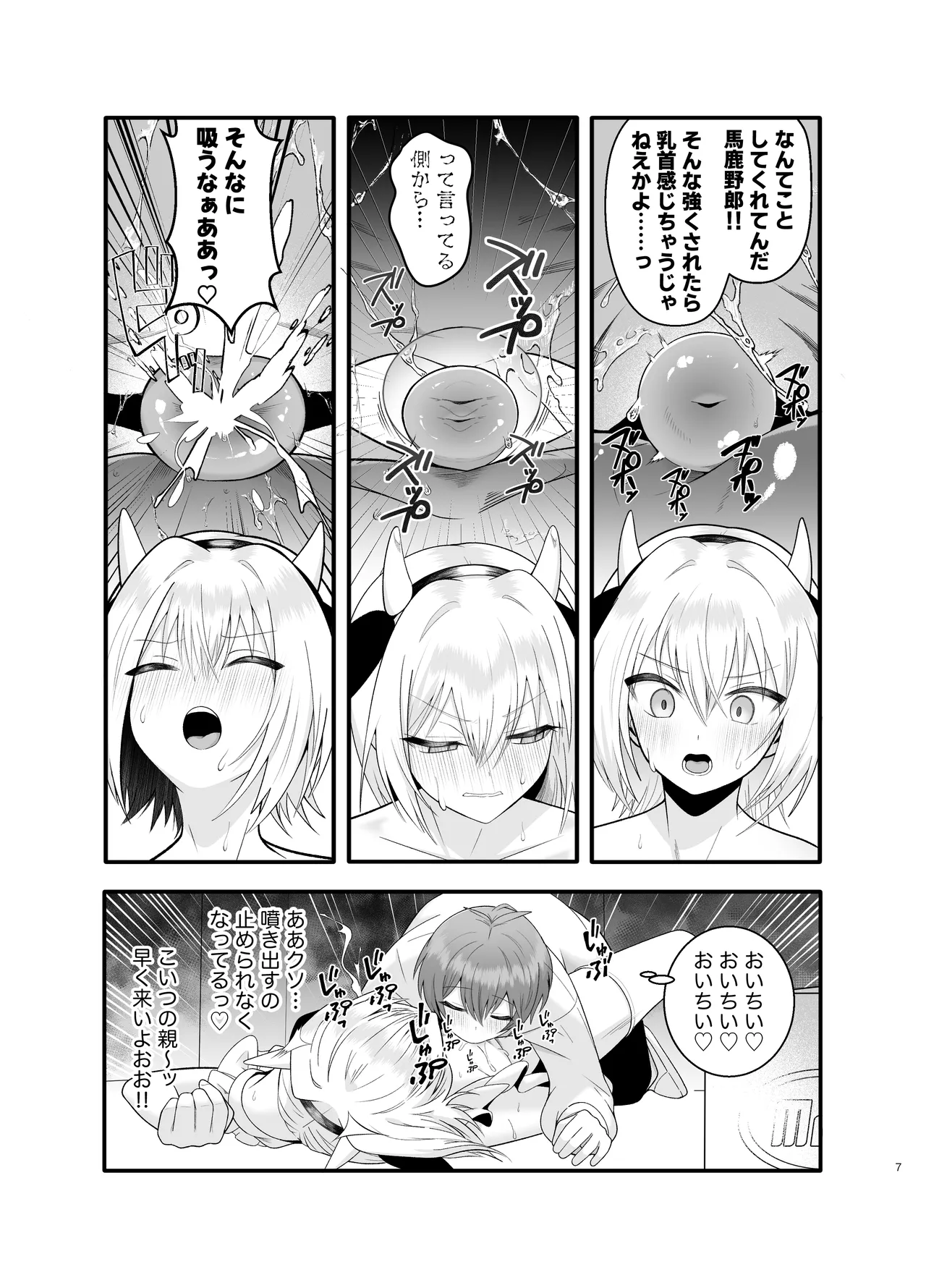 単発ミルク♂スタッフ page 7 full
