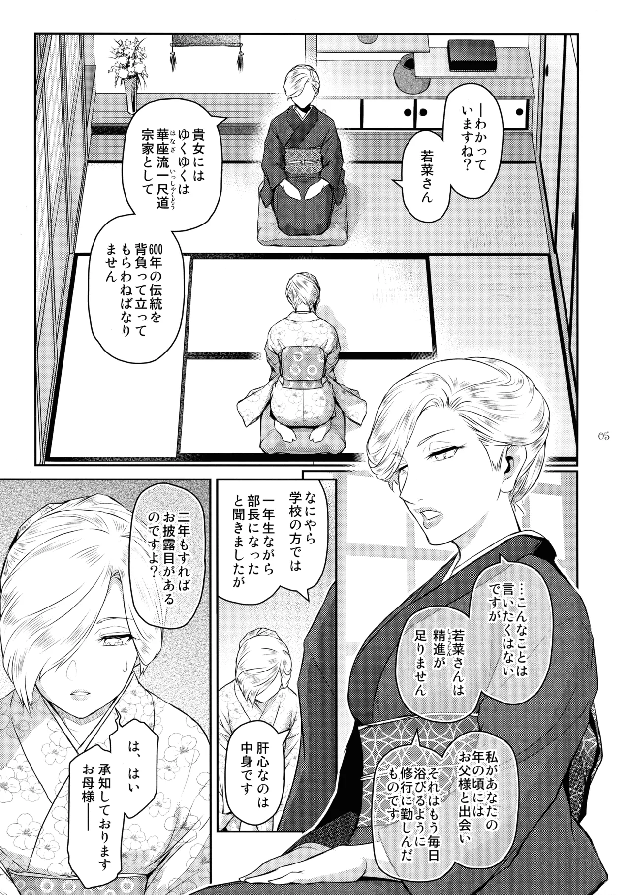 Futajo! 6 page 5 full