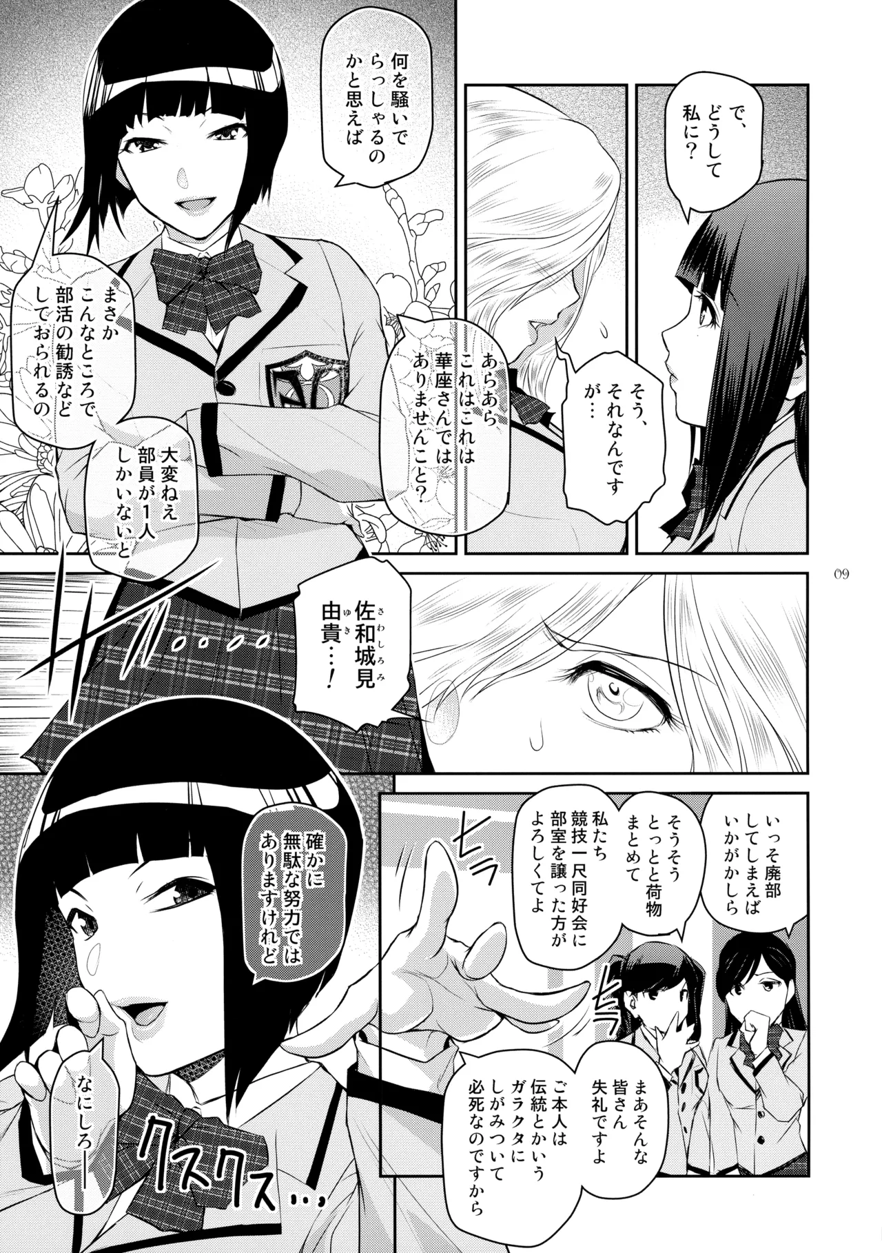 Futajo! 6 page 9 full