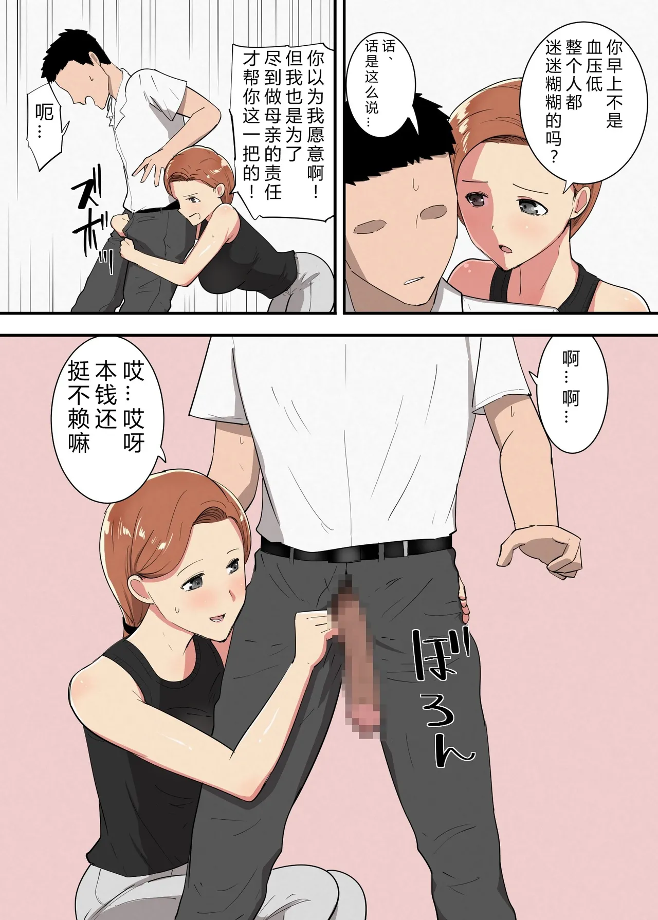 Mom will jerk you off page 8 full