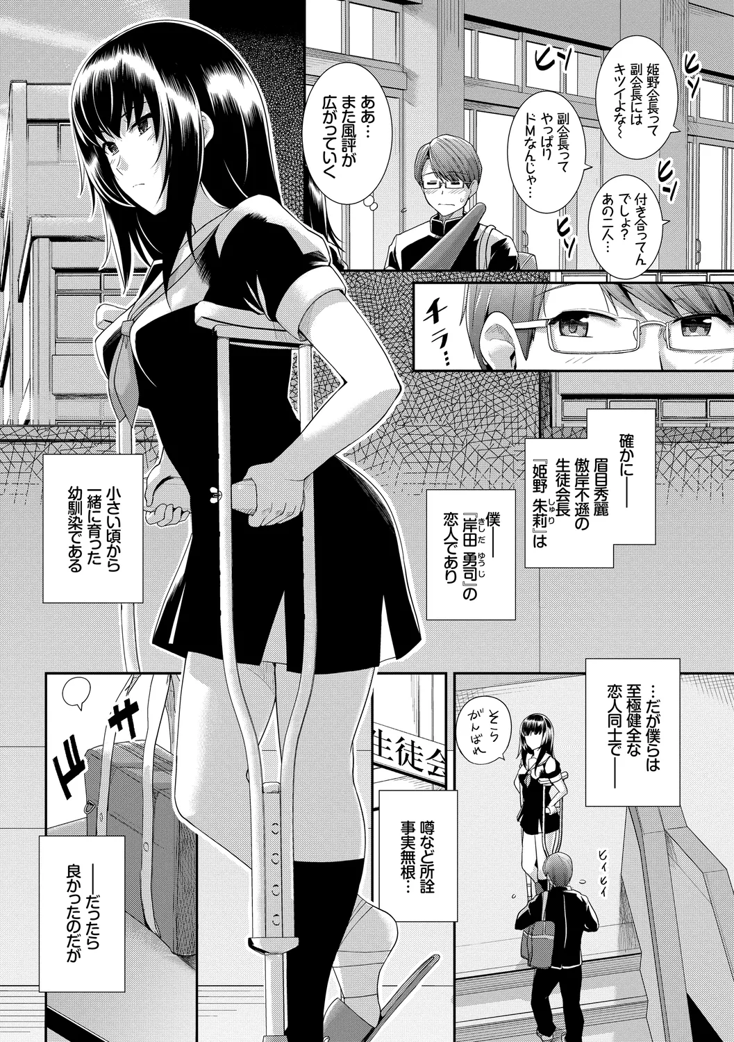 Kono Haru, Kanojo to Issho ni Sotsugyou Shimashita ~Gakkounai de Himitsu no H Hen~ Kouhen page 4 full