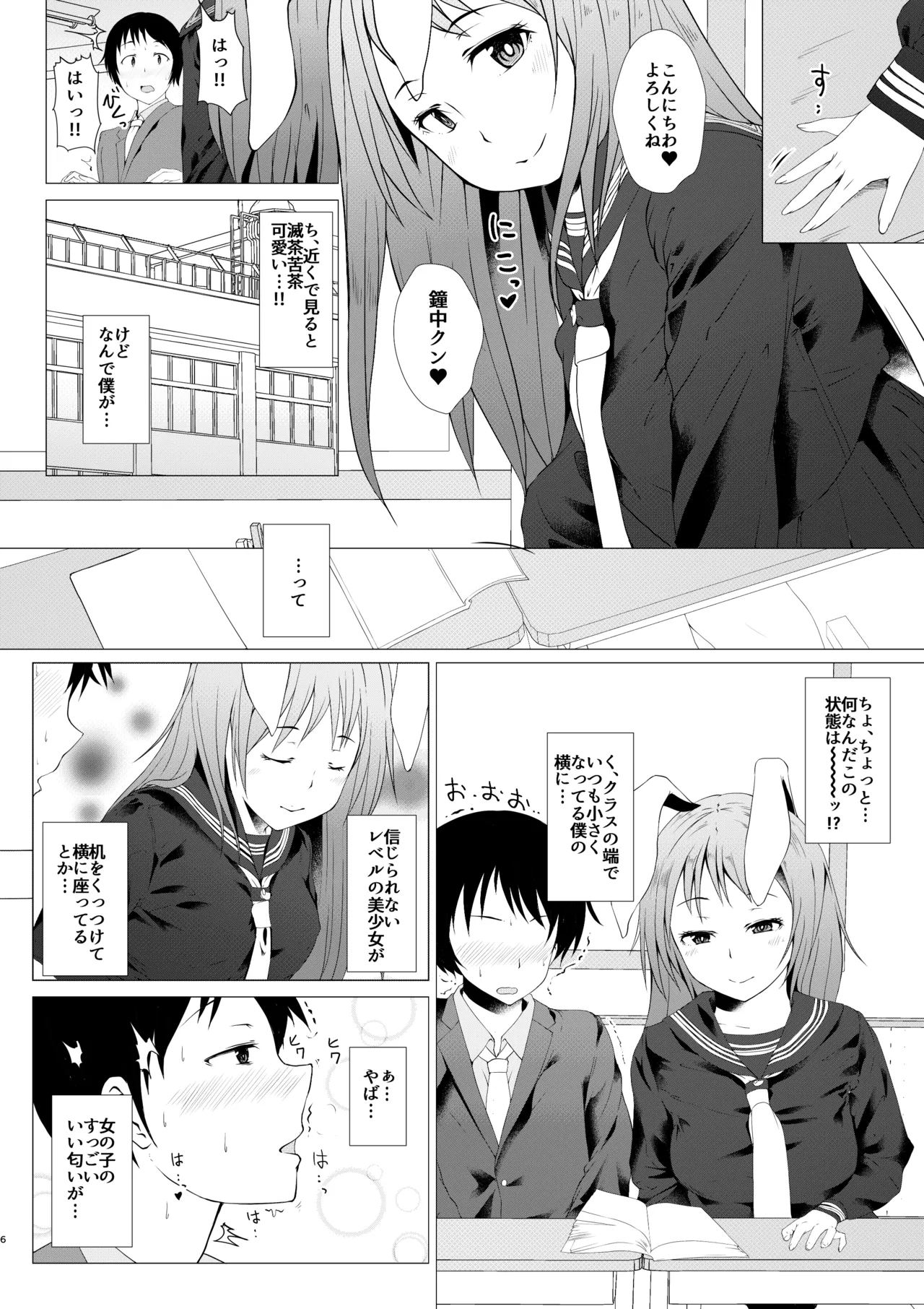 Reisen ga Tenkou Shite Kitara page 5 full
