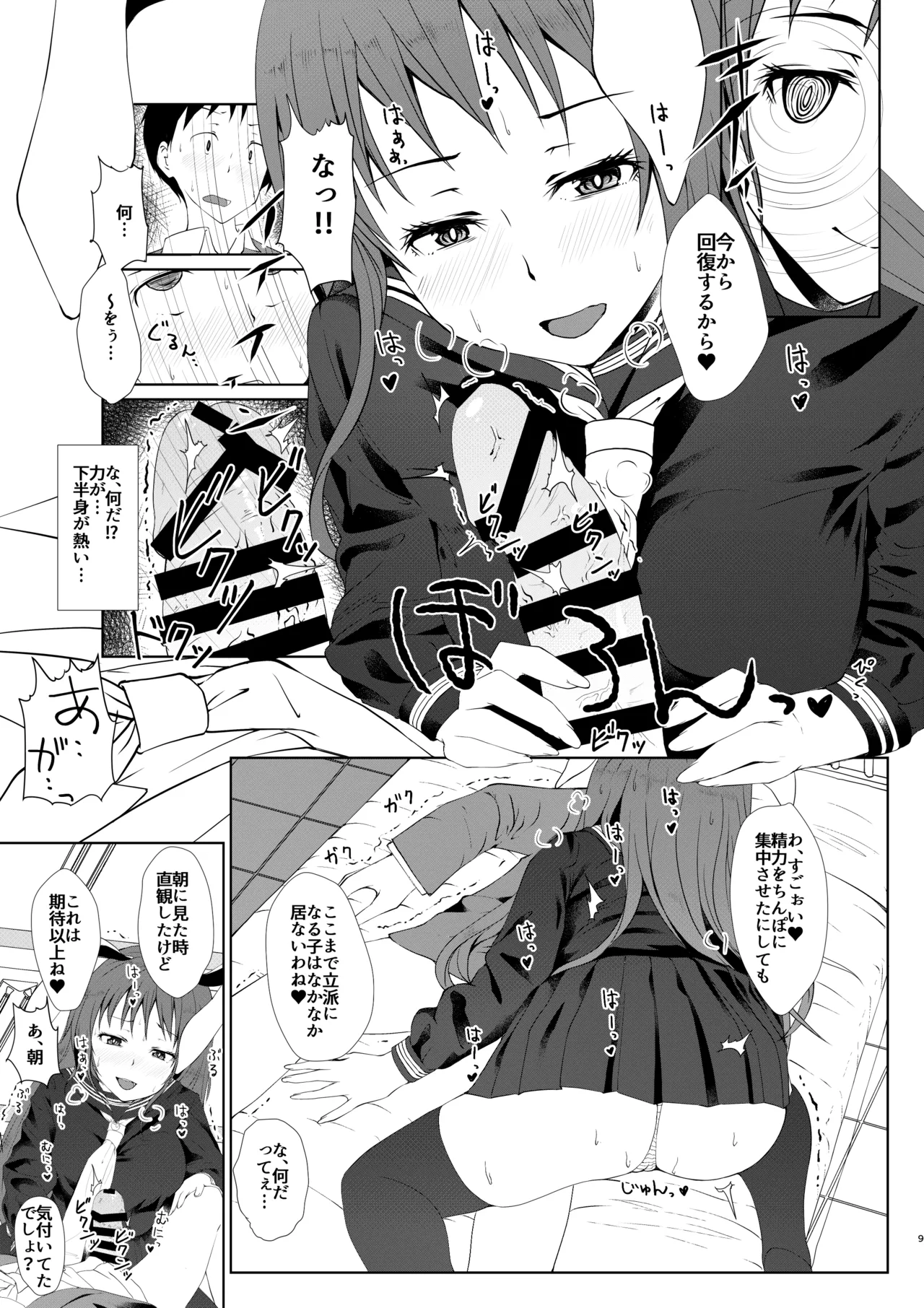 Reisen ga Tenkou Shite Kitara page 8 full