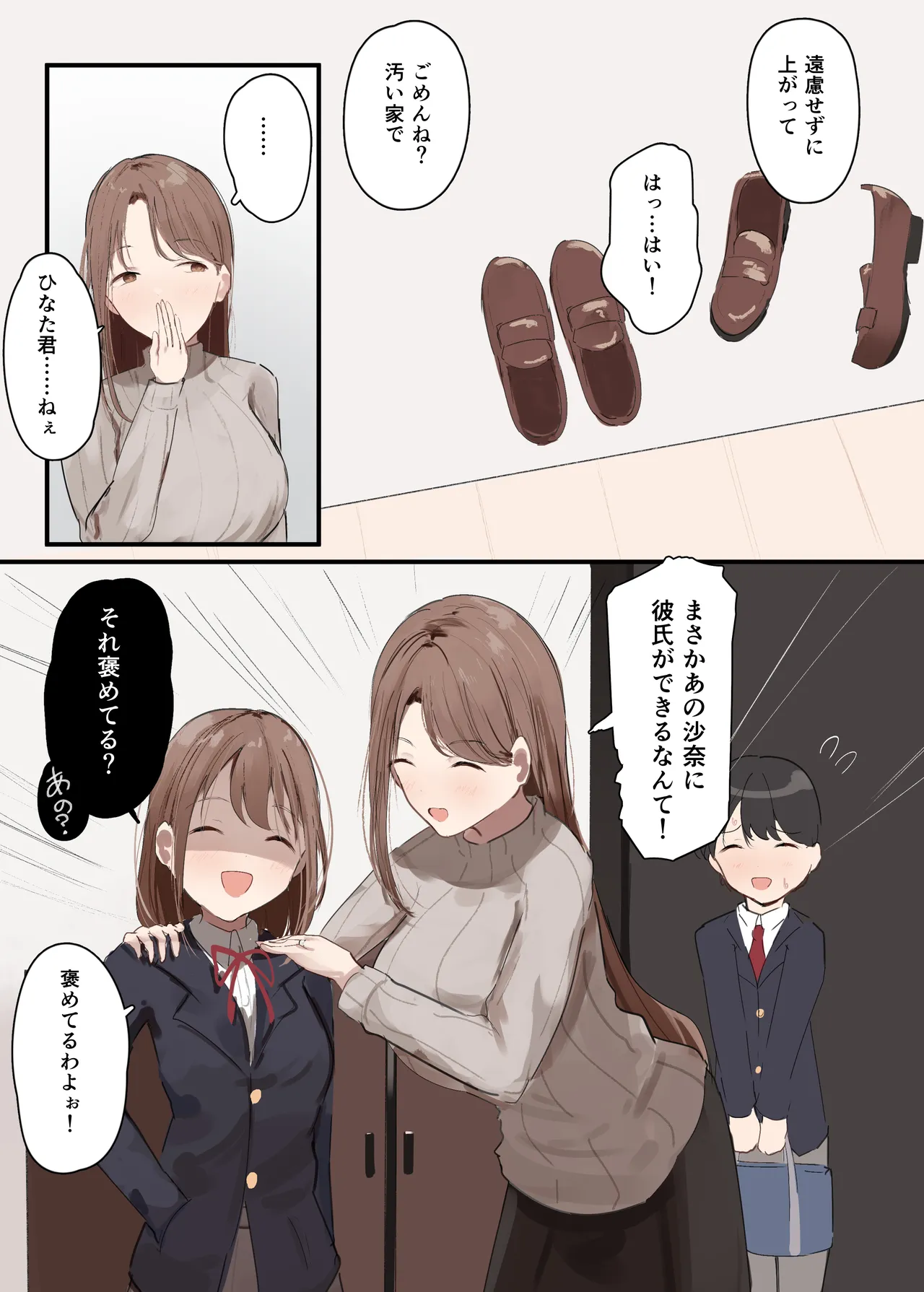 彼女の母親に狙われる僕 page 3 full
