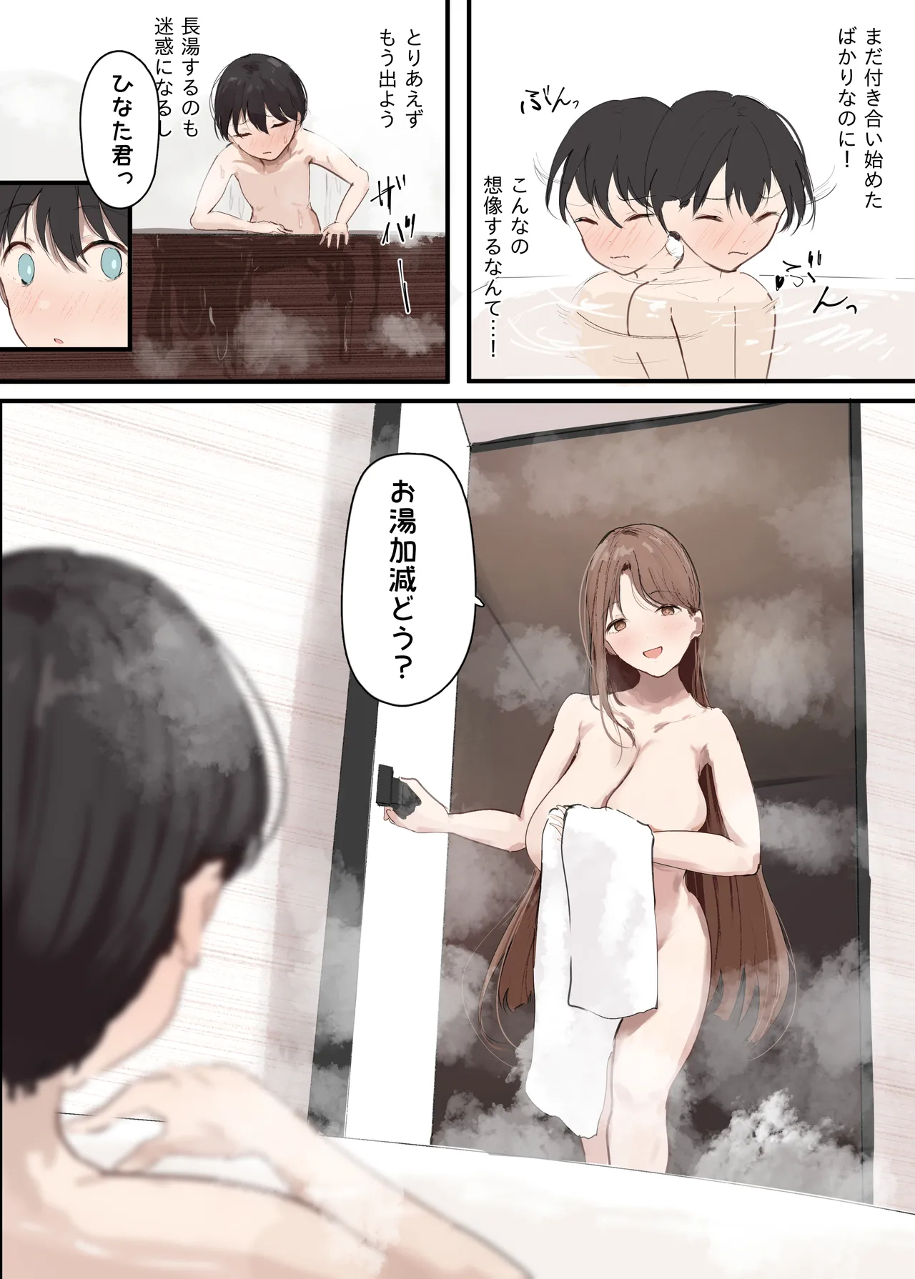 彼女の母親に狙われる僕 page 9 full
