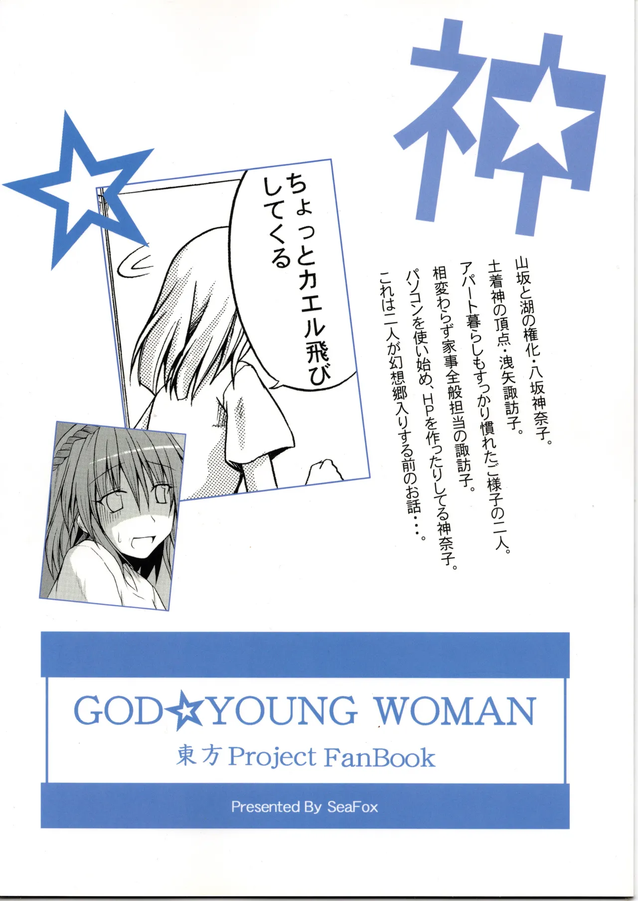 神★おねえさん2 page 2 full