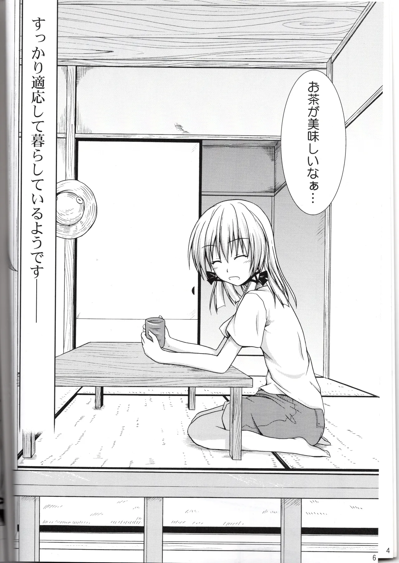 神★おねえさん2 page 6 full