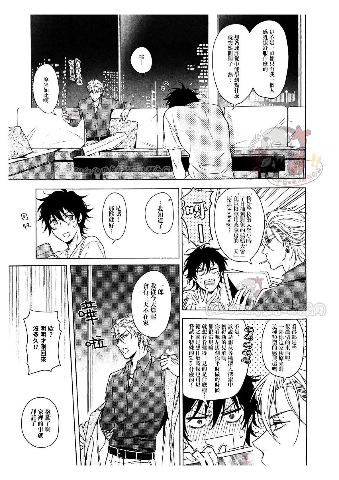 kikenn na kouki sinn page 4 full