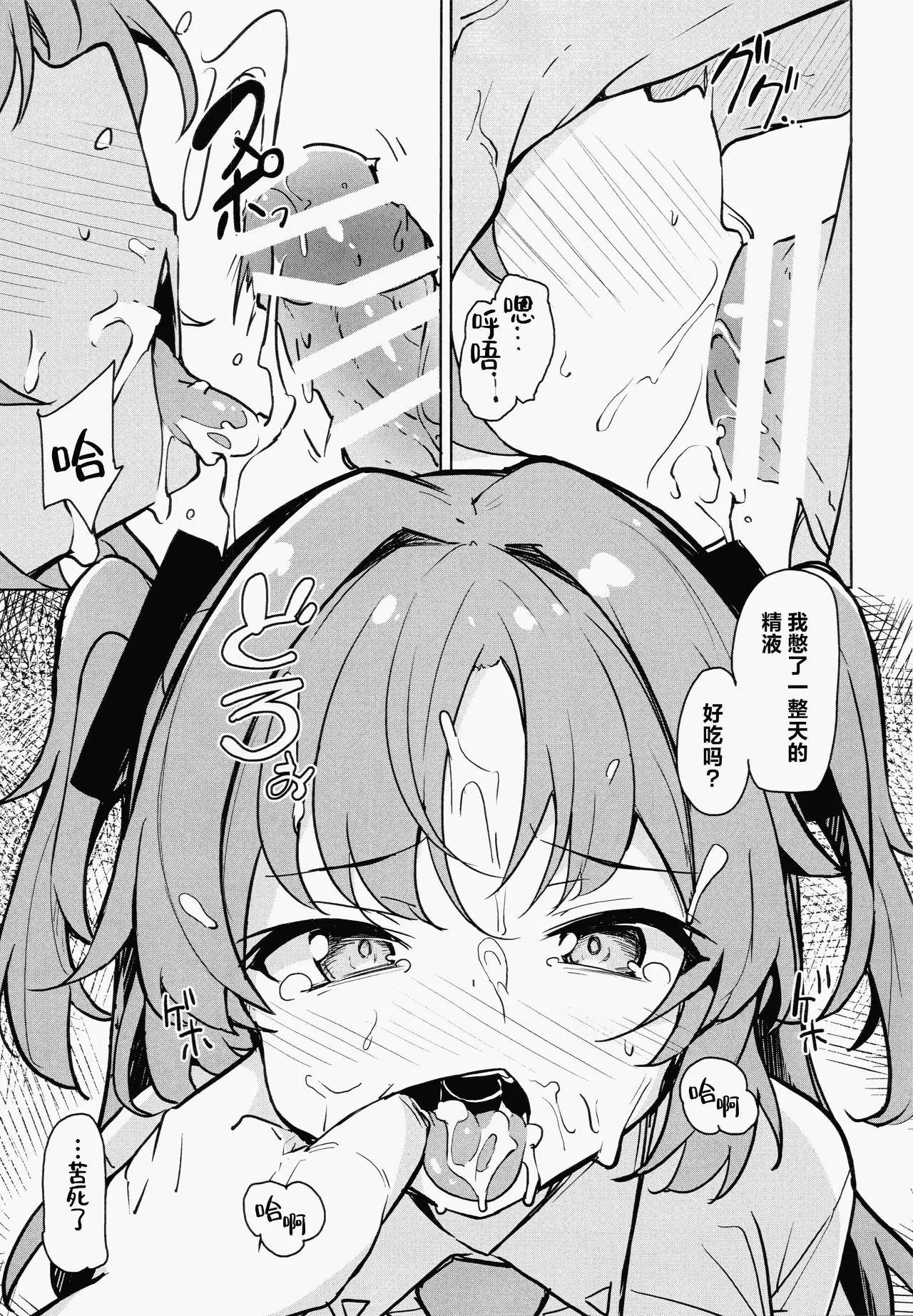 Sensei no Seiheki ga Egui丨老师的性癖实在是太鬼畜了 page 9 full