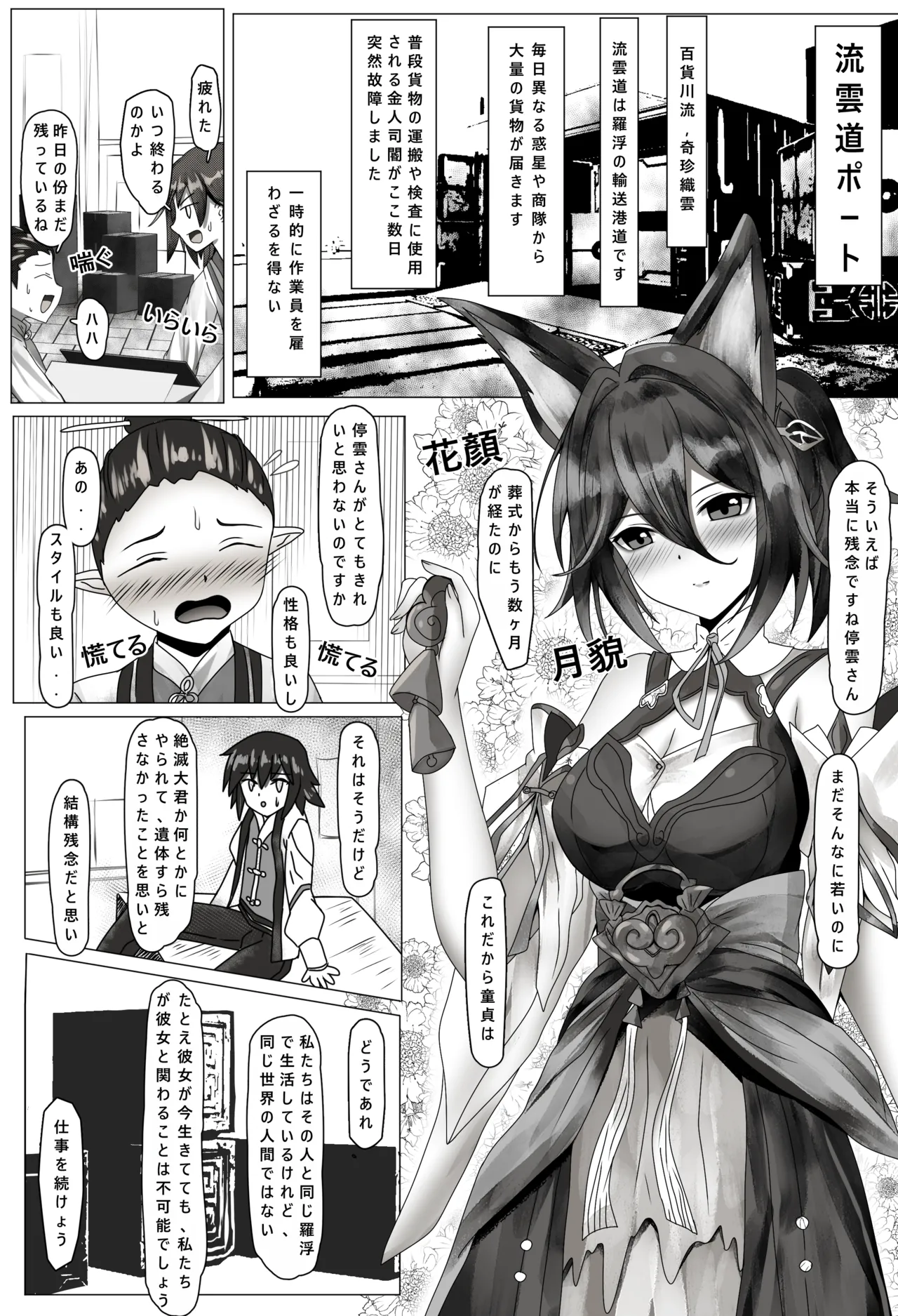 Ossan ni chūya okasare tsudzukeru mesu-kitsune Teiun page 7 full