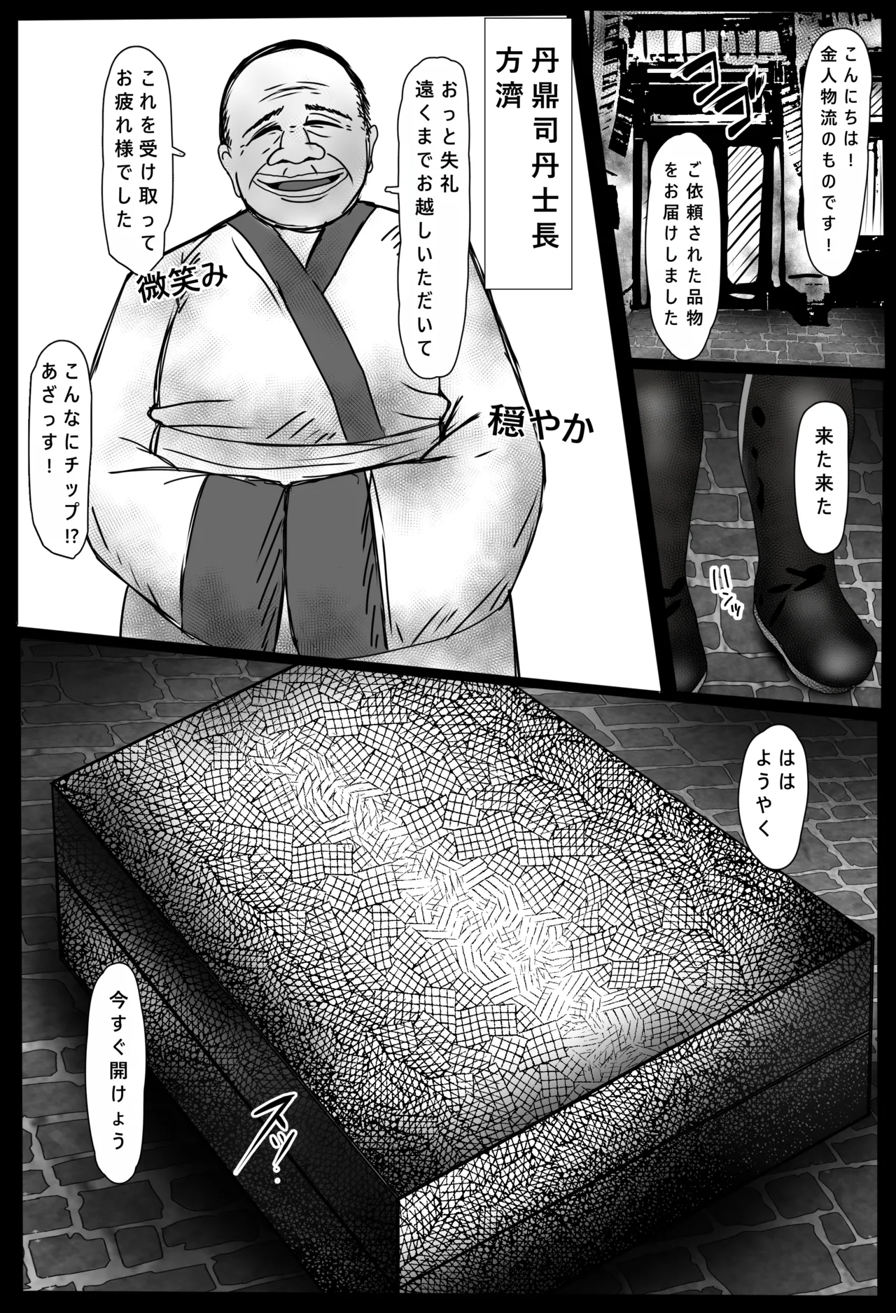 Ossan ni chūya okasare tsudzukeru mesu-kitsune Teiun page 8 full