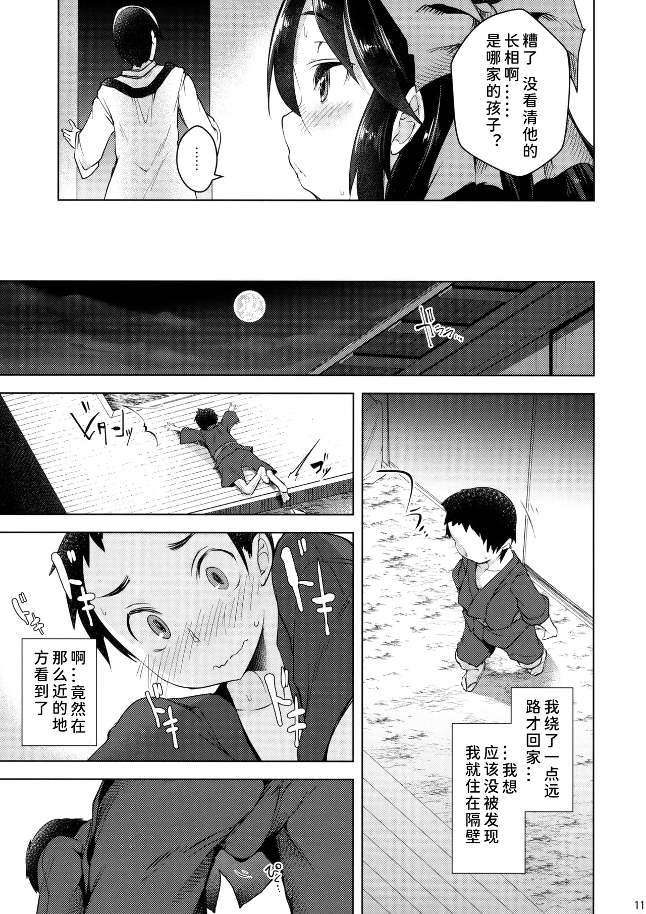 Uzuriho | 乌路穗 page 10 full