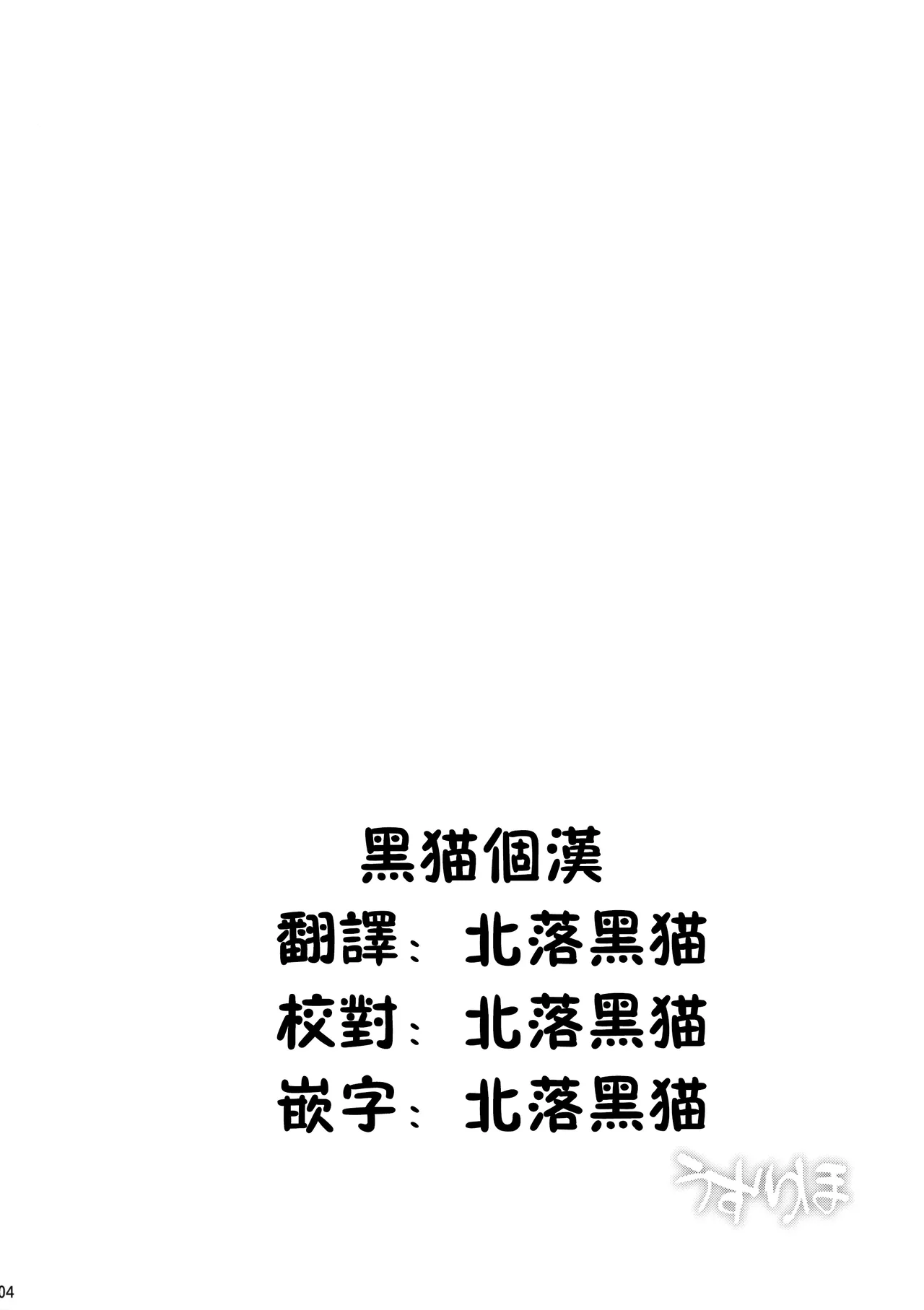 Uzuriho | 乌路穗 page 3 full
