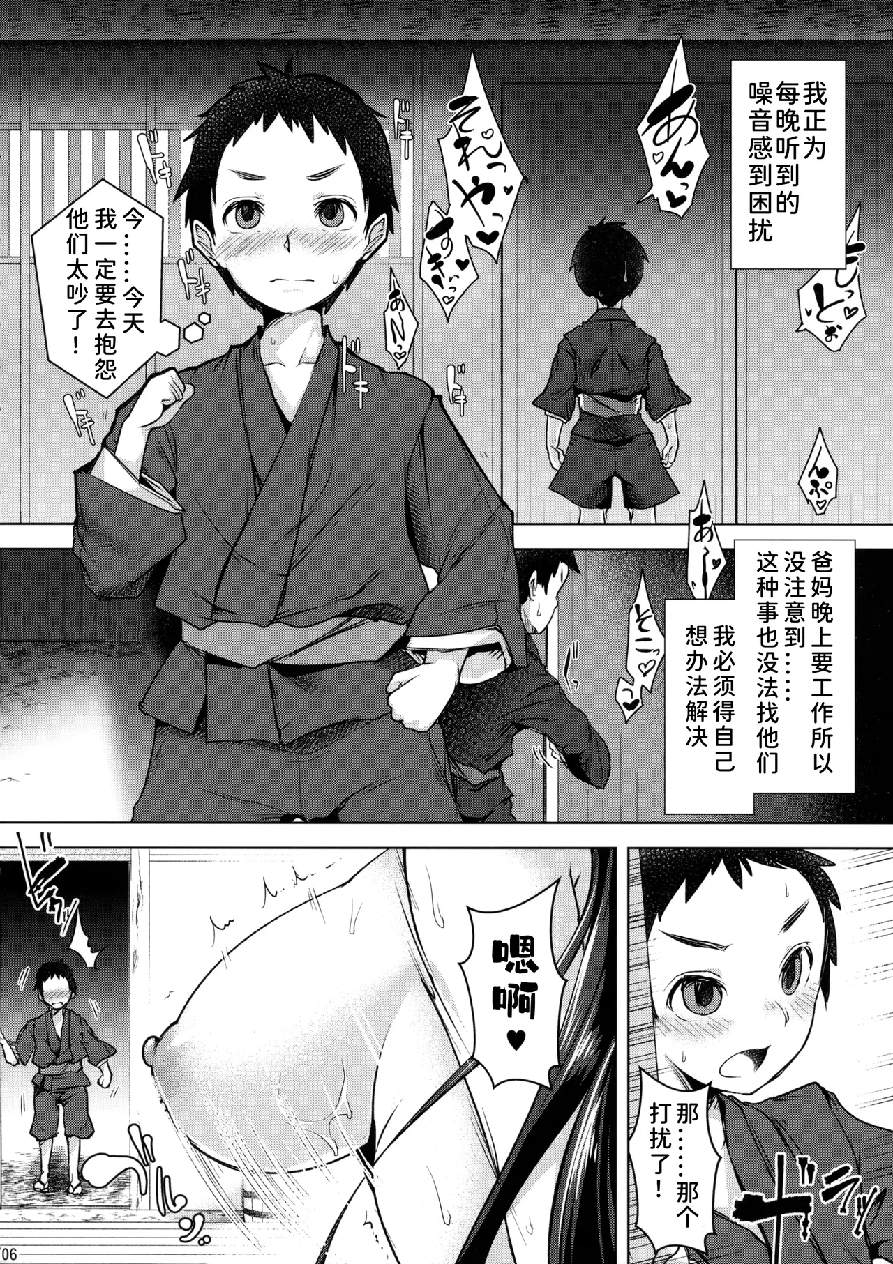 Uzuriho | 乌路穗 page 5 full