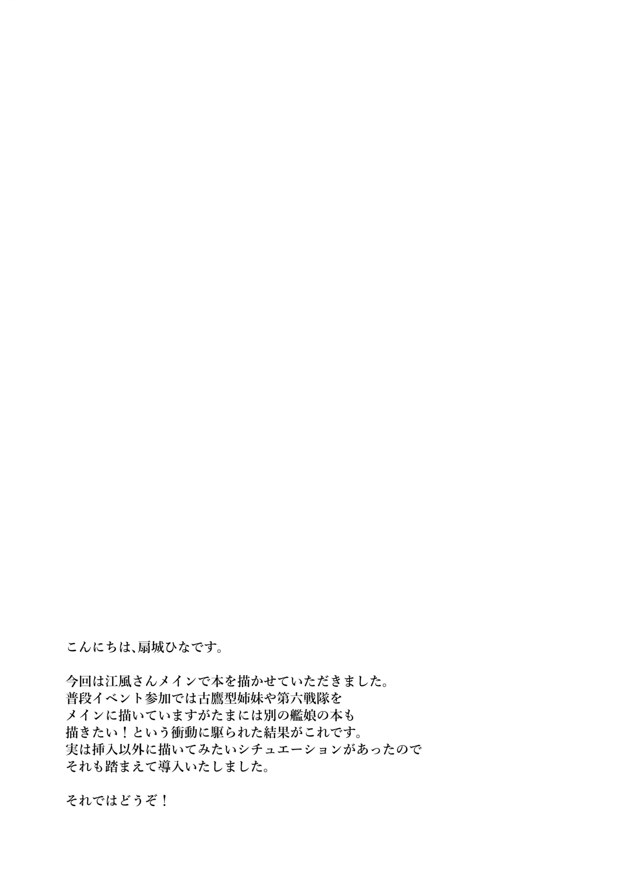 Kawakaze-san ga Yasashiku Shite Ageru page 4 full