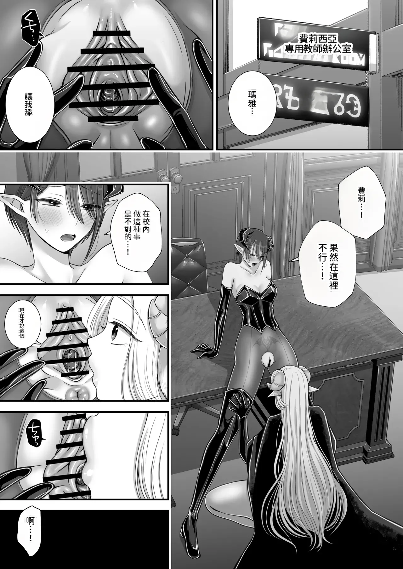 Yuri de Succubus! 4 ~Kimi ni Shihai Saretai~ page 6 full