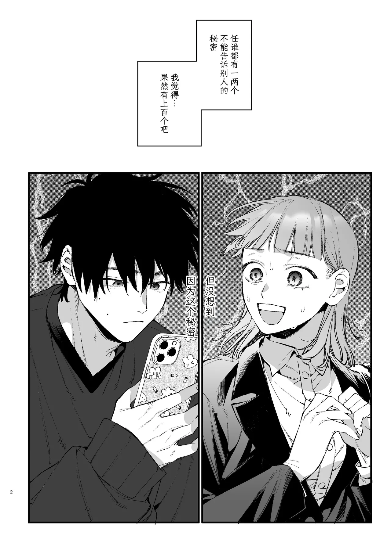 Kawaisou na Kimi ga Ichiban Kawaii ~Inu-kei Shuuchaku Danshi Haru-kun no Shitsuke Koubi~ | 可怜的你最可爱-犬系执着男子春君的管教交尾- page 2 full