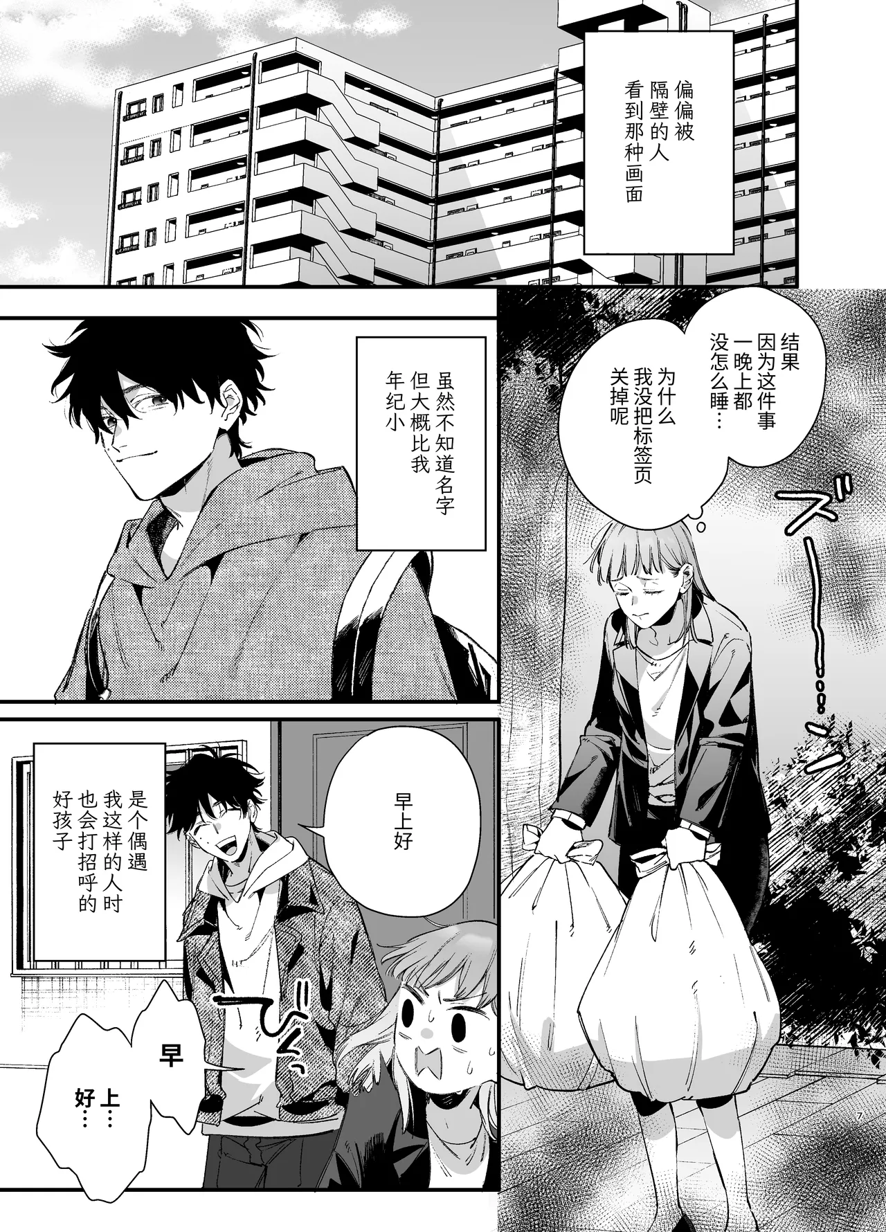 Kawaisou na Kimi ga Ichiban Kawaii ~Inu-kei Shuuchaku Danshi Haru-kun no Shitsuke Koubi~ | 可怜的你最可爱-犬系执着男子春君的管教交尾- page 7 full