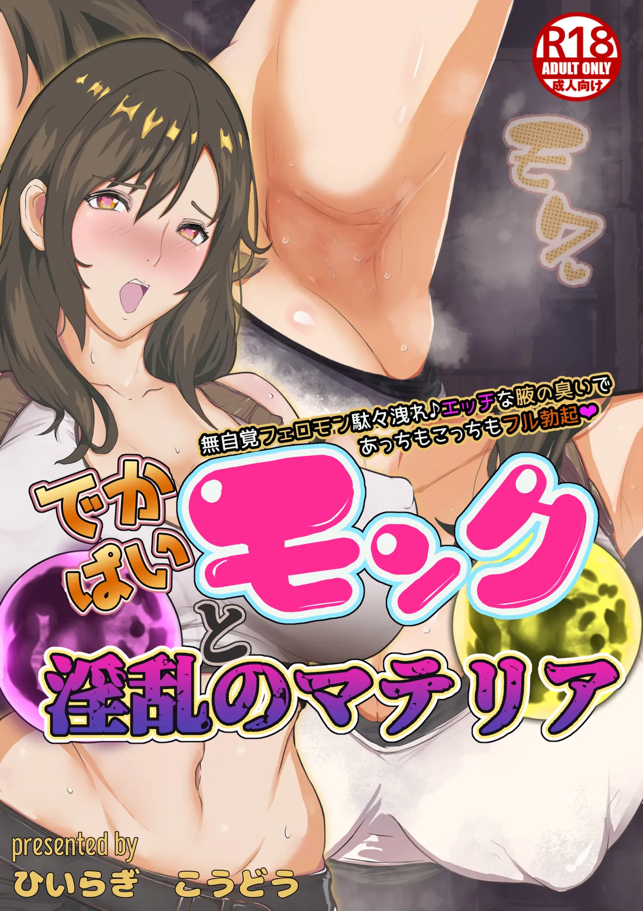 Dekapai Monku To Innran No Materia page 1 full