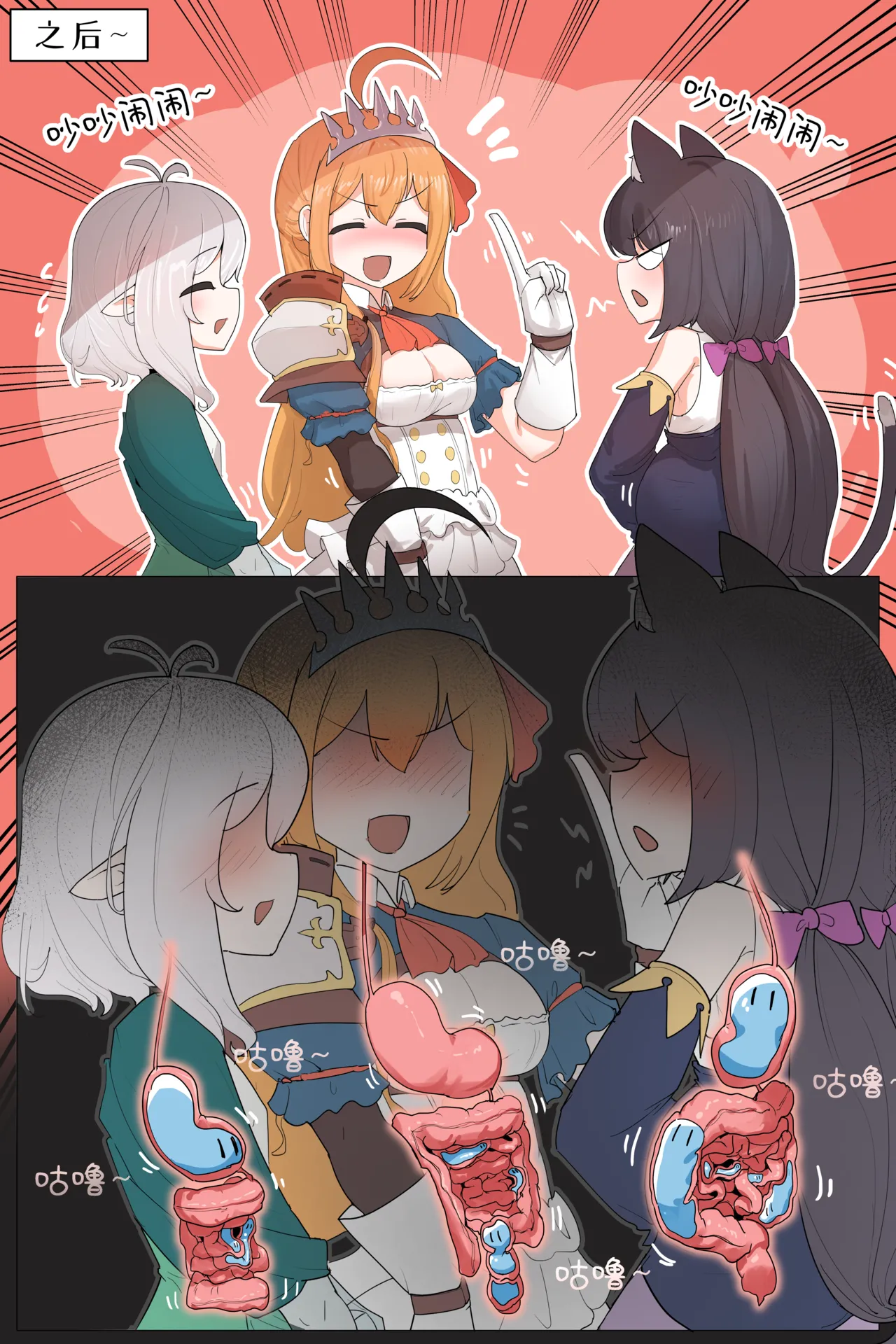 VORE!The Slime Crisis of the Food Guild!美食公会的史莱姆危机！ page 10 full