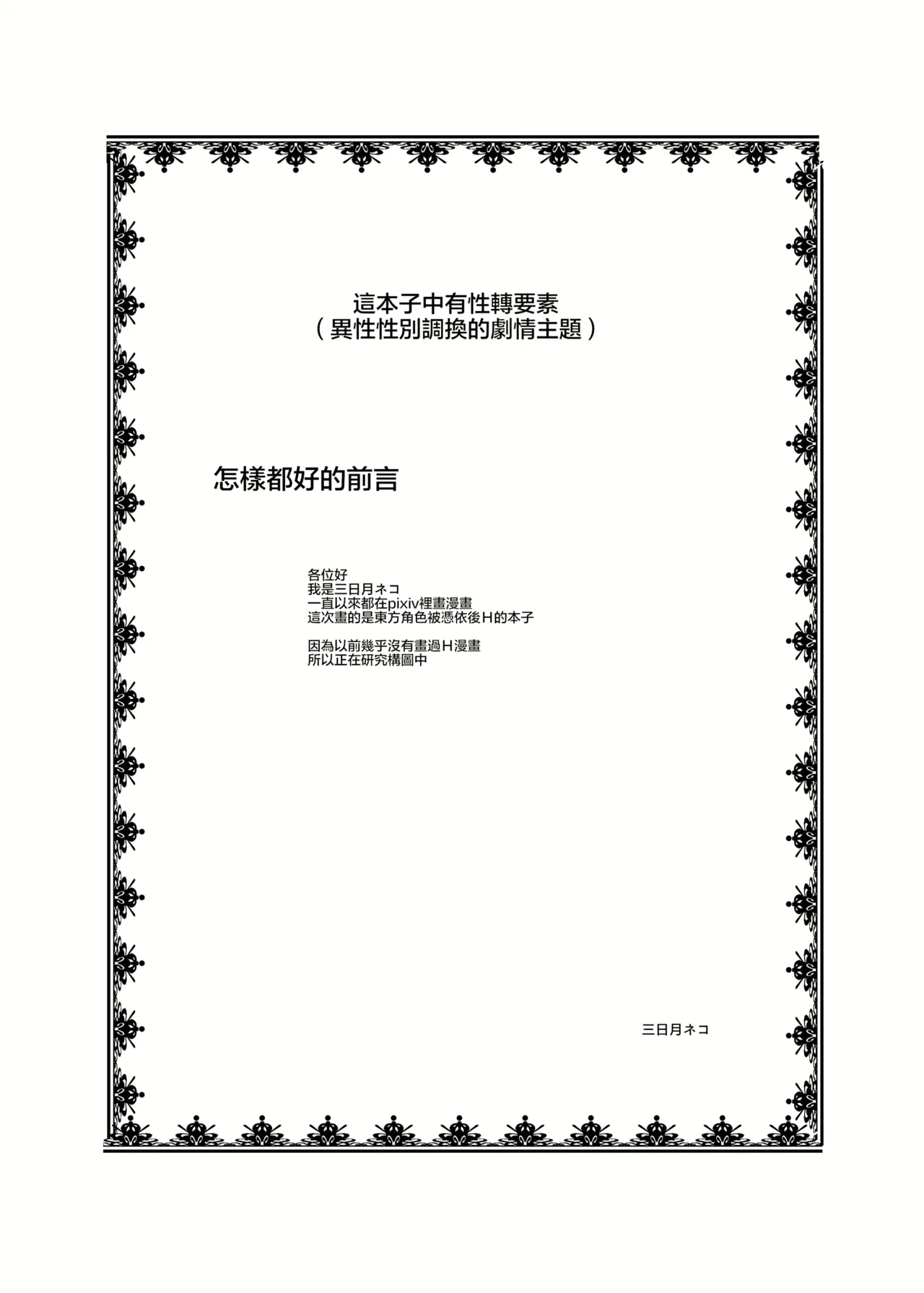 Touhou TS Monogatari～ Cirno Hen～|東方TS物语~琪露诺篇 page 3 full