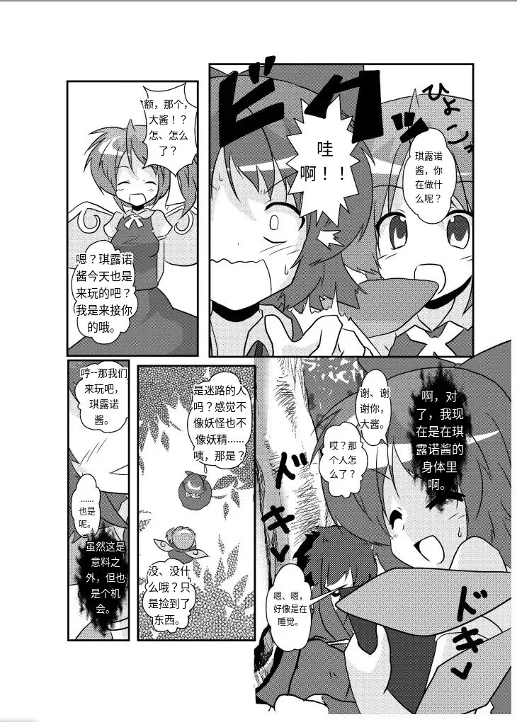 Touhou TS Monogatari～ Cirno Hen～|東方TS物语~琪露诺篇 page 9 full
