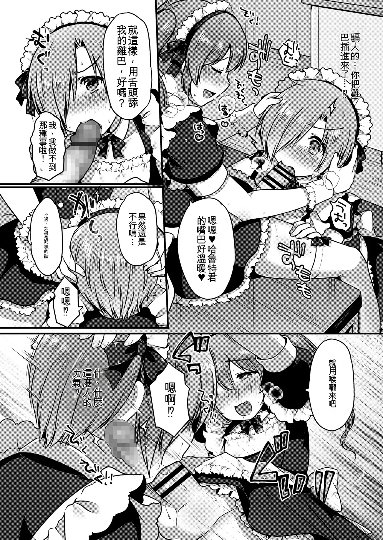 Sakuran-Boys page 8 full