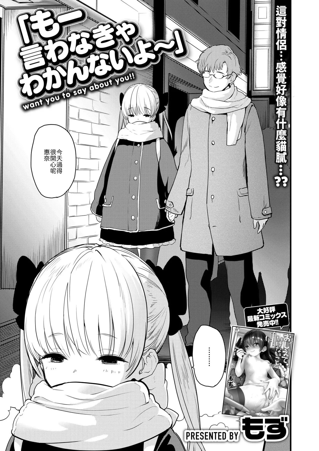 Mō iwanakya wakannai yo~ page 1 full