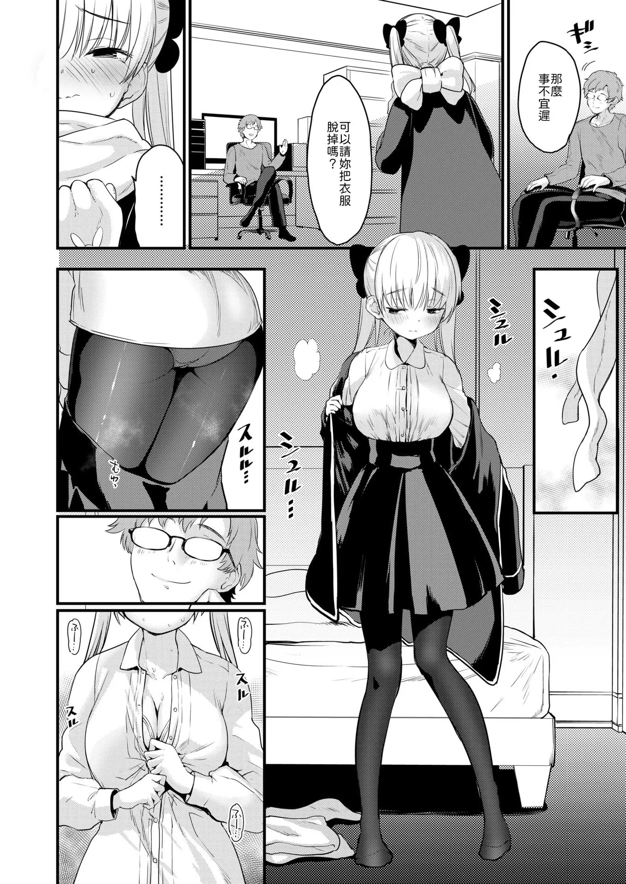 Mō iwanakya wakannai yo~ page 6 full