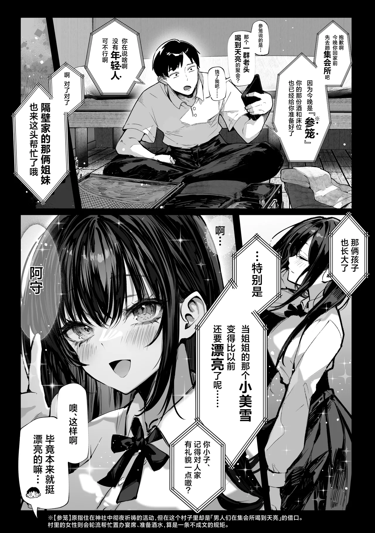 Hamegoto ~Shimai no Himitsu~ | 乡村性事~姐妹俩的秘密~ page 4 full