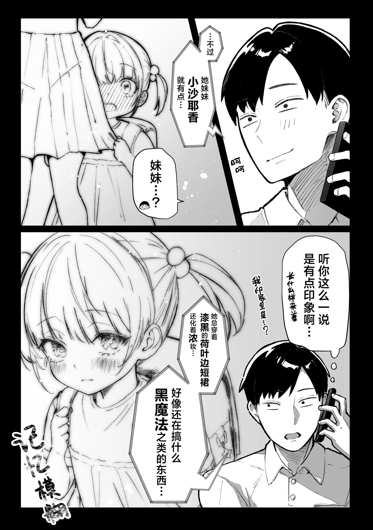 Hamegoto ~Shimai no Himitsu~ | 乡村性事~姐妹俩的秘密~ page 5 full