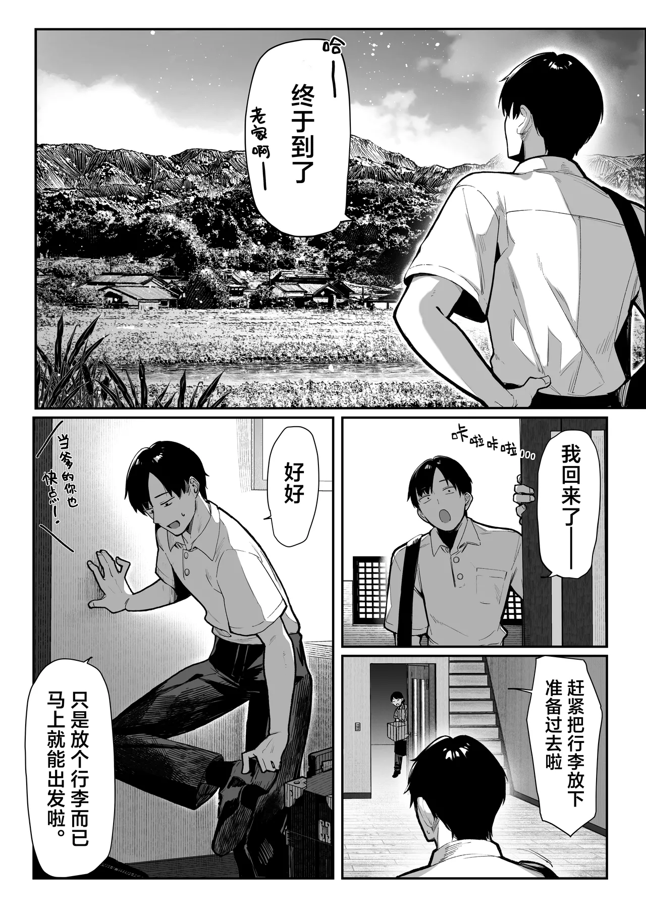 Hamegoto ~Shimai no Himitsu~ | 乡村性事~姐妹俩的秘密~ page 7 full