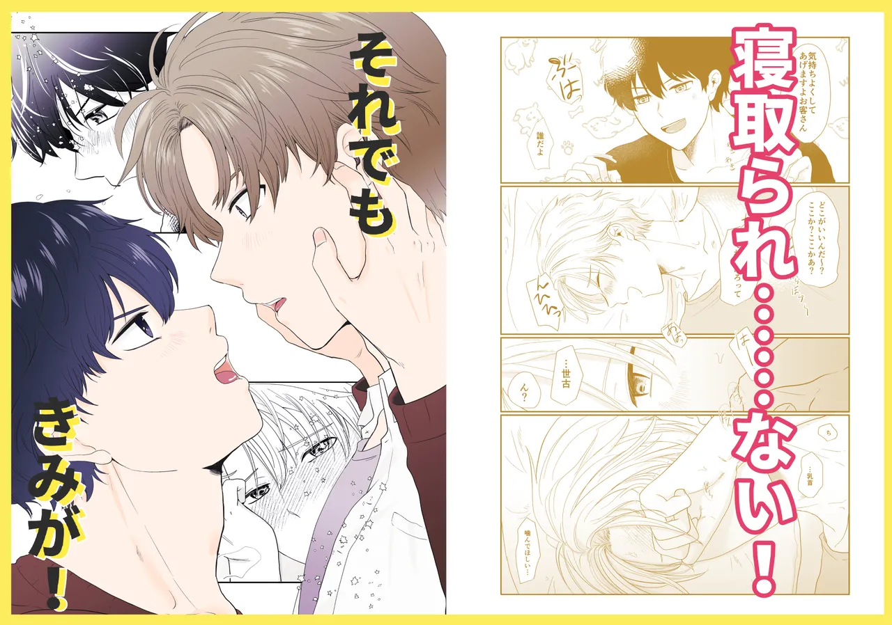 それでもきみが！ page 1 full