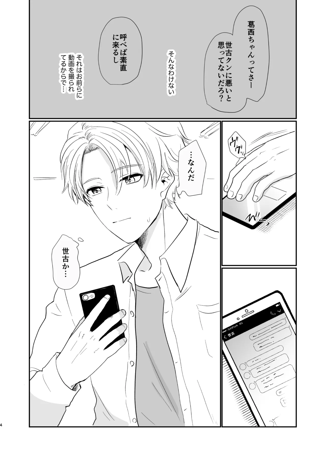 それでもきみが！ page 3 full