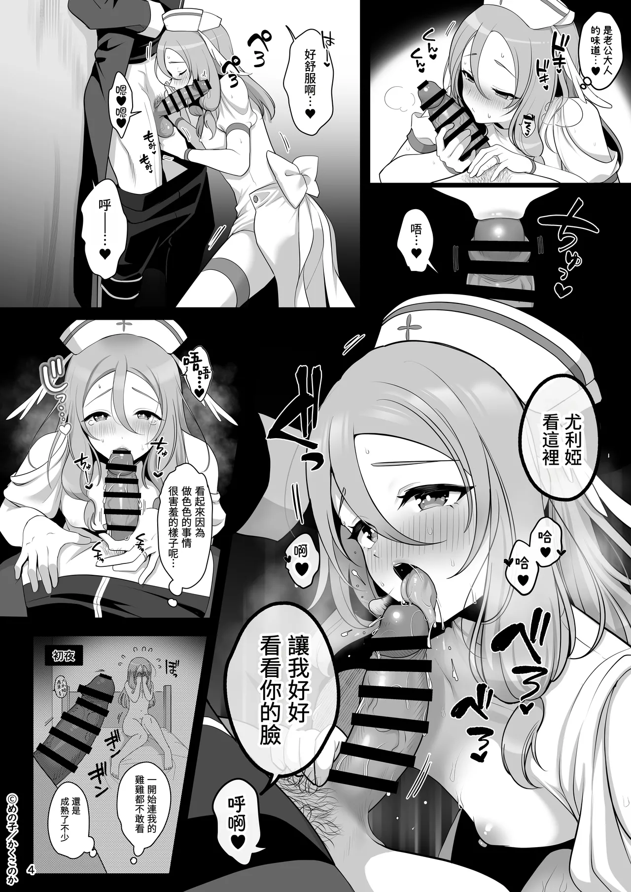 與純情羞羞男娘妻子的異世界恩愛新婚生活 page 7 full
