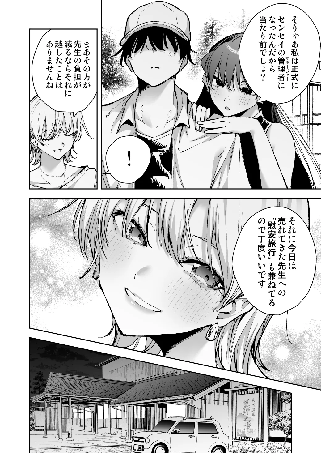 Ai ga Omosugiru Kanojora ni Onsen Ryokan ni Kanzume ni Sareta toki no Hanashi page 5 full