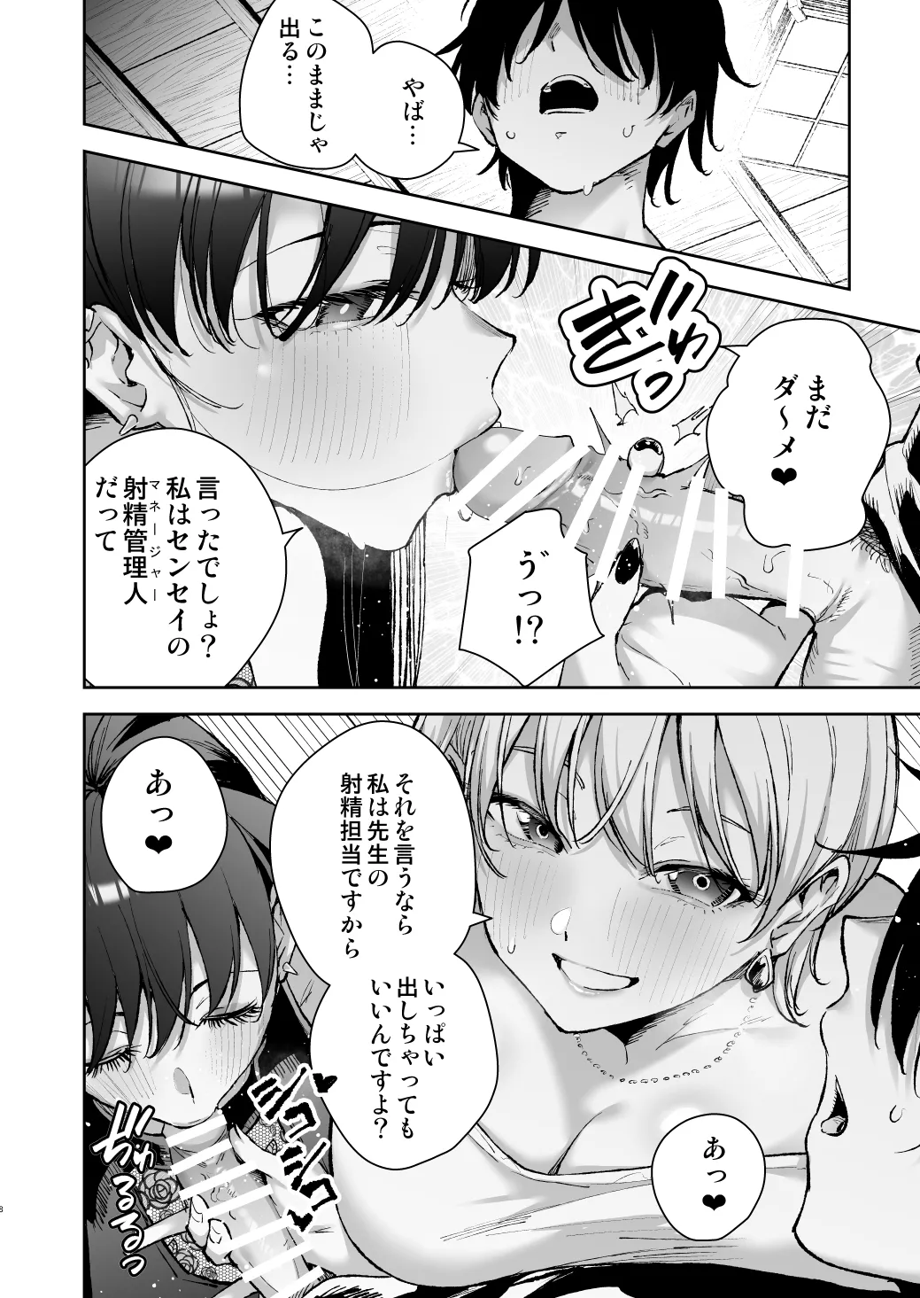 Ai ga Omosugiru Kanojora ni Onsen Ryokan ni Kanzume ni Sareta toki no Hanashi page 7 full