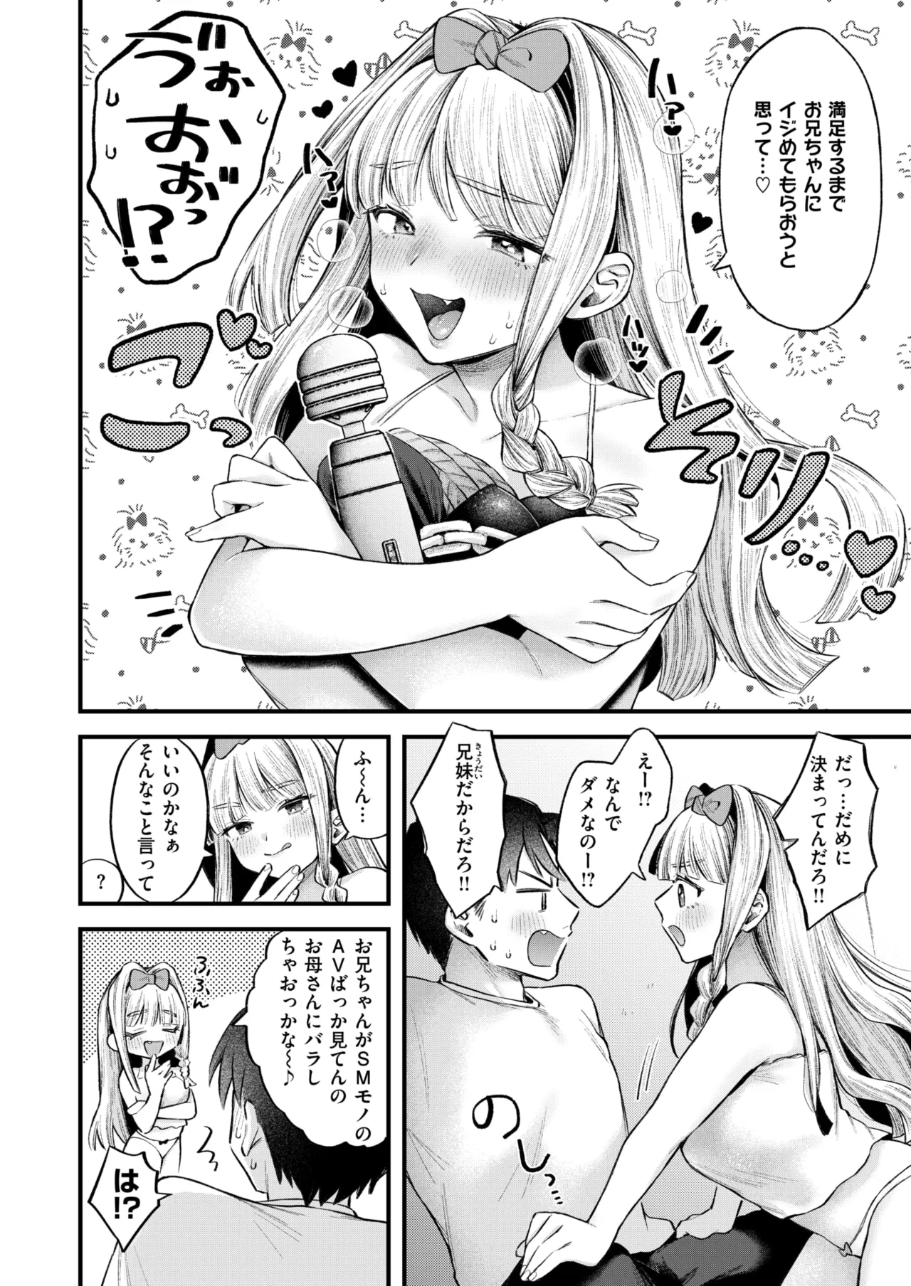 妹はいじめられたい page 4 full