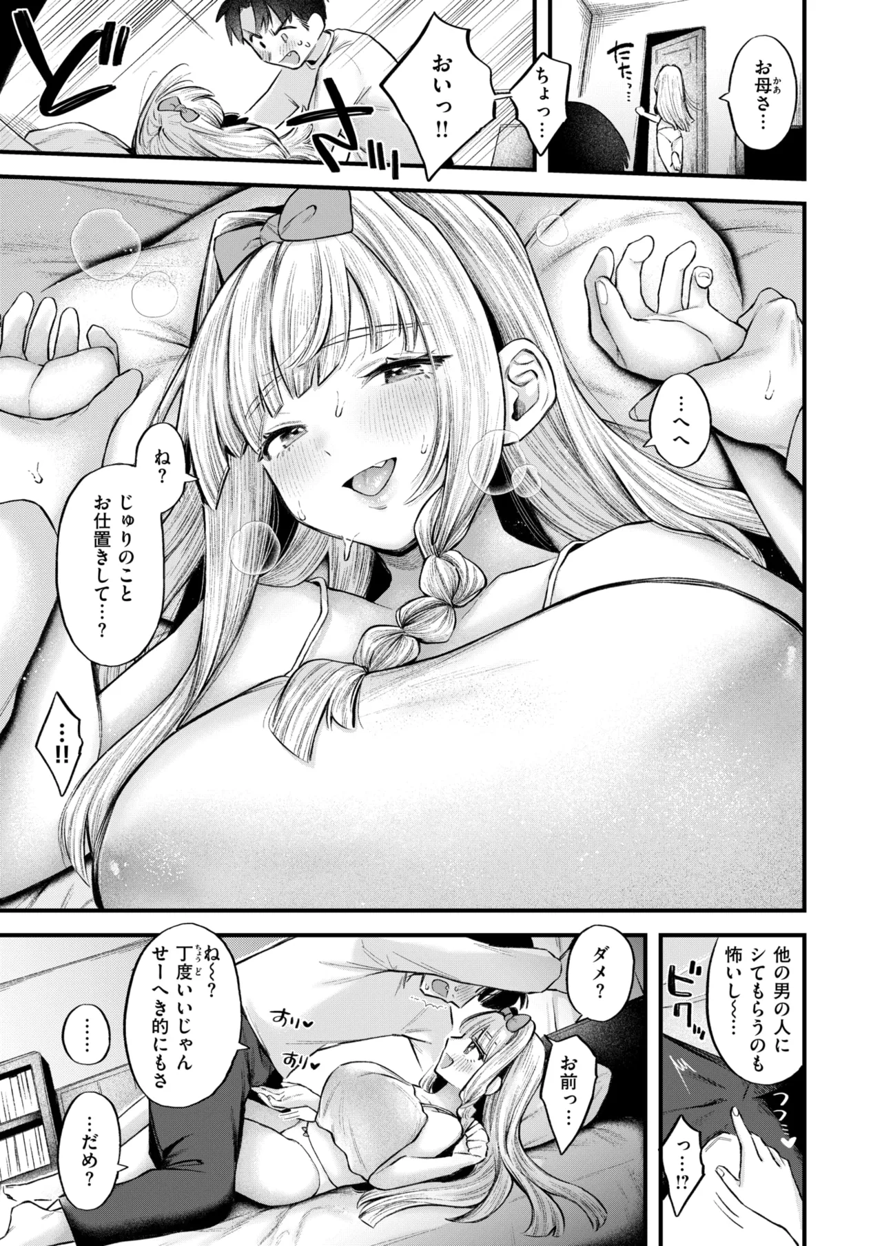 妹はいじめられたい page 5 full