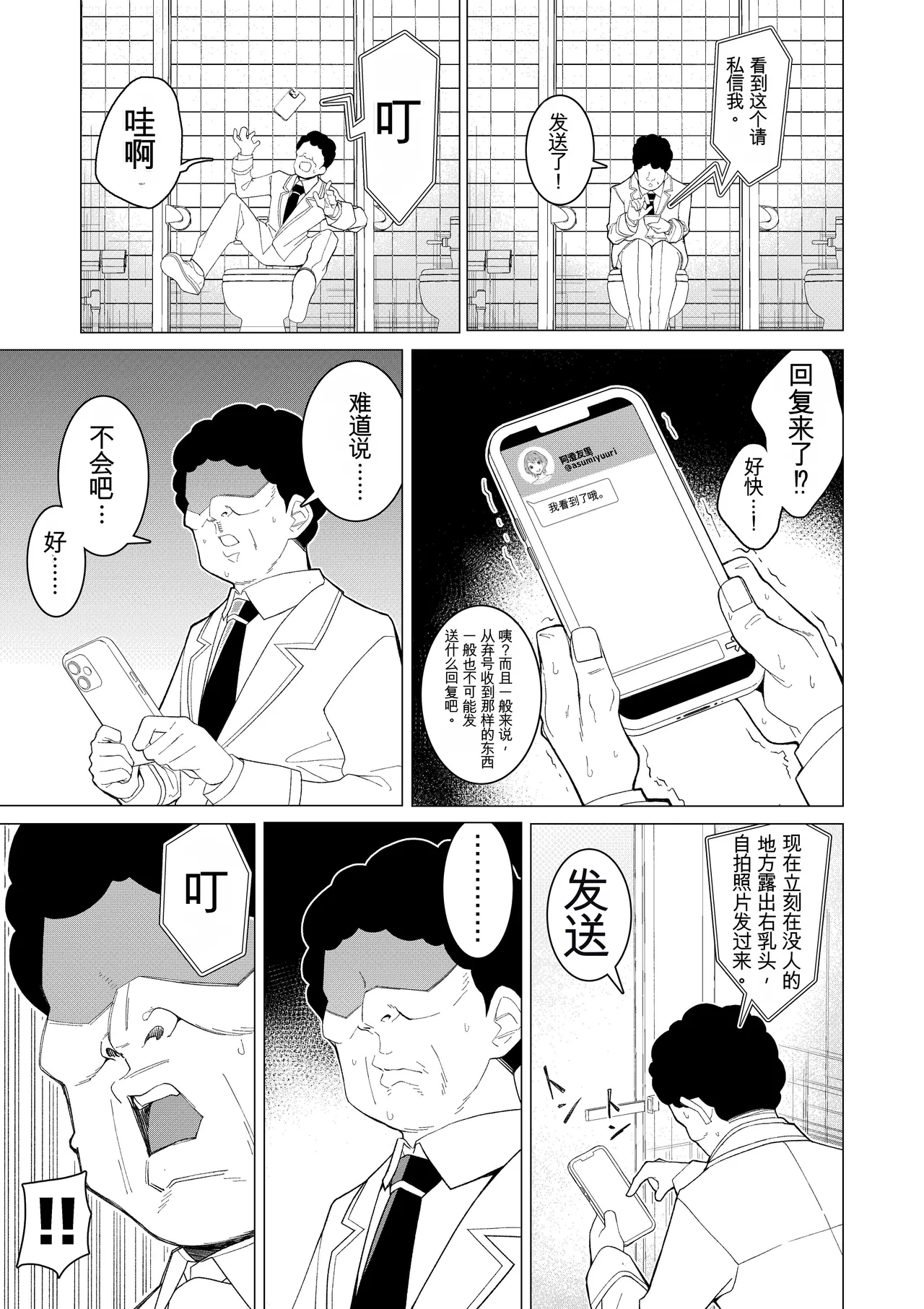 催眠アプリで!～カリスマ女子高生モデルを超変態おまんこ芸人にプロデュースしてみた～ ー前編ー page 6 full
