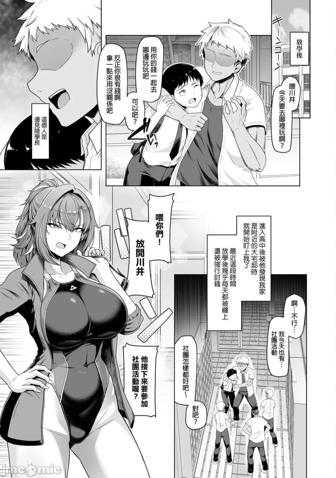 レンタル水泳部カノジョ page 4 full