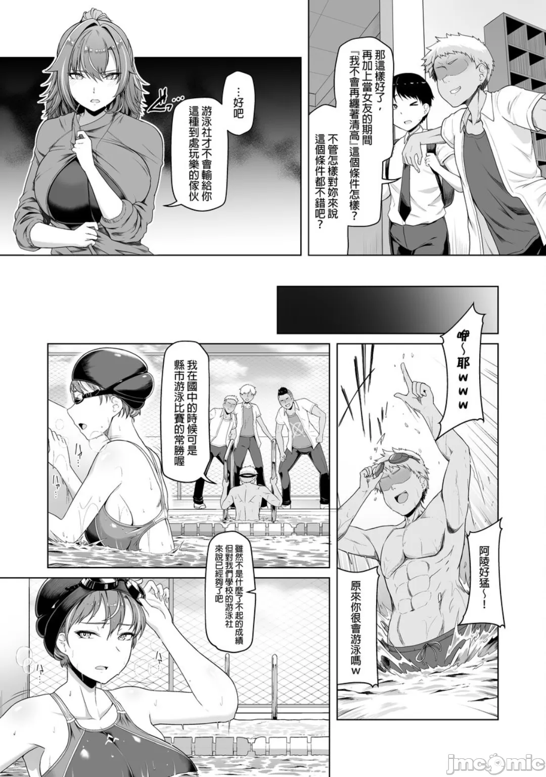 レンタル水泳部カノジョ page 6 full