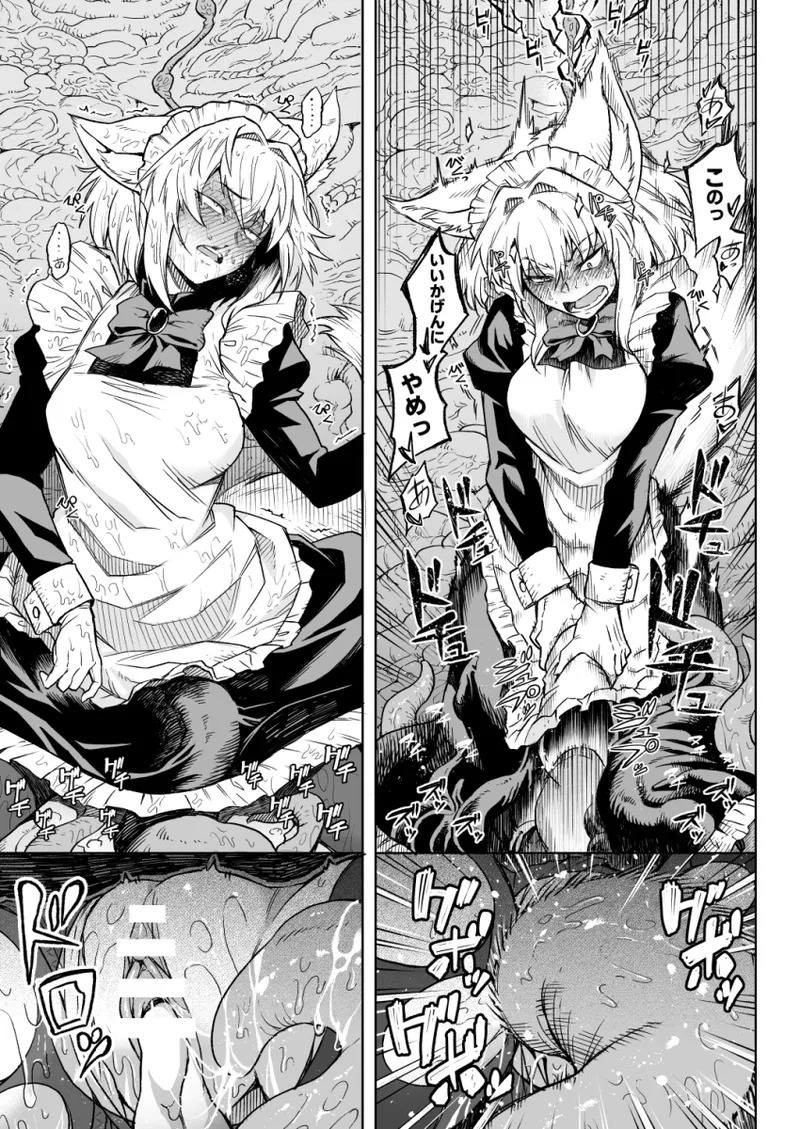 【Skeb】狼耳メイドさんVS触手 page 5 full