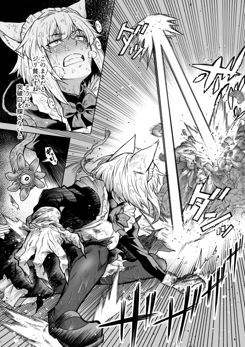【Skeb】狼耳メイドさんVS触手 page 9 full