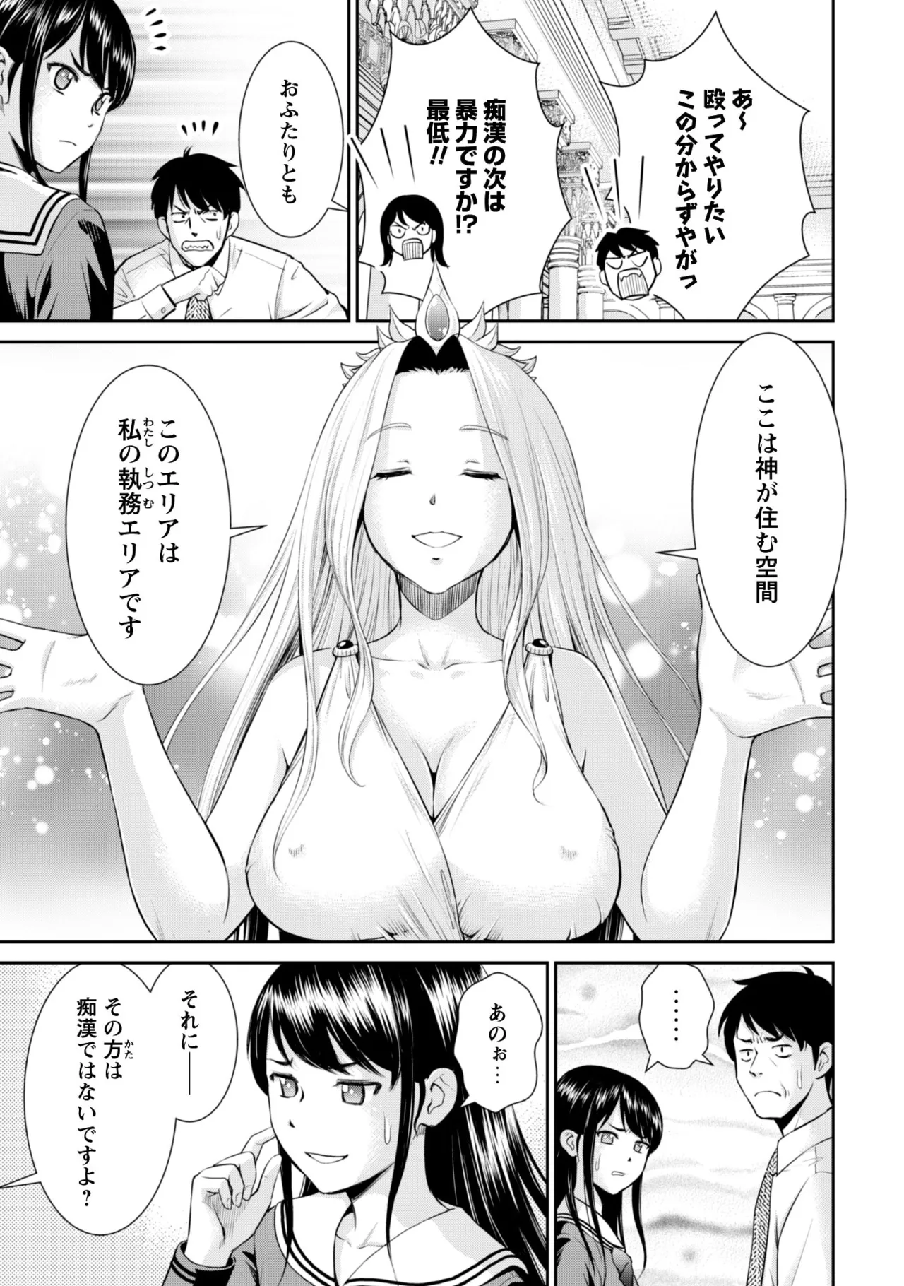 Ossan wa Isekai de Omoi wo Togeru Volume 1 page 9 full