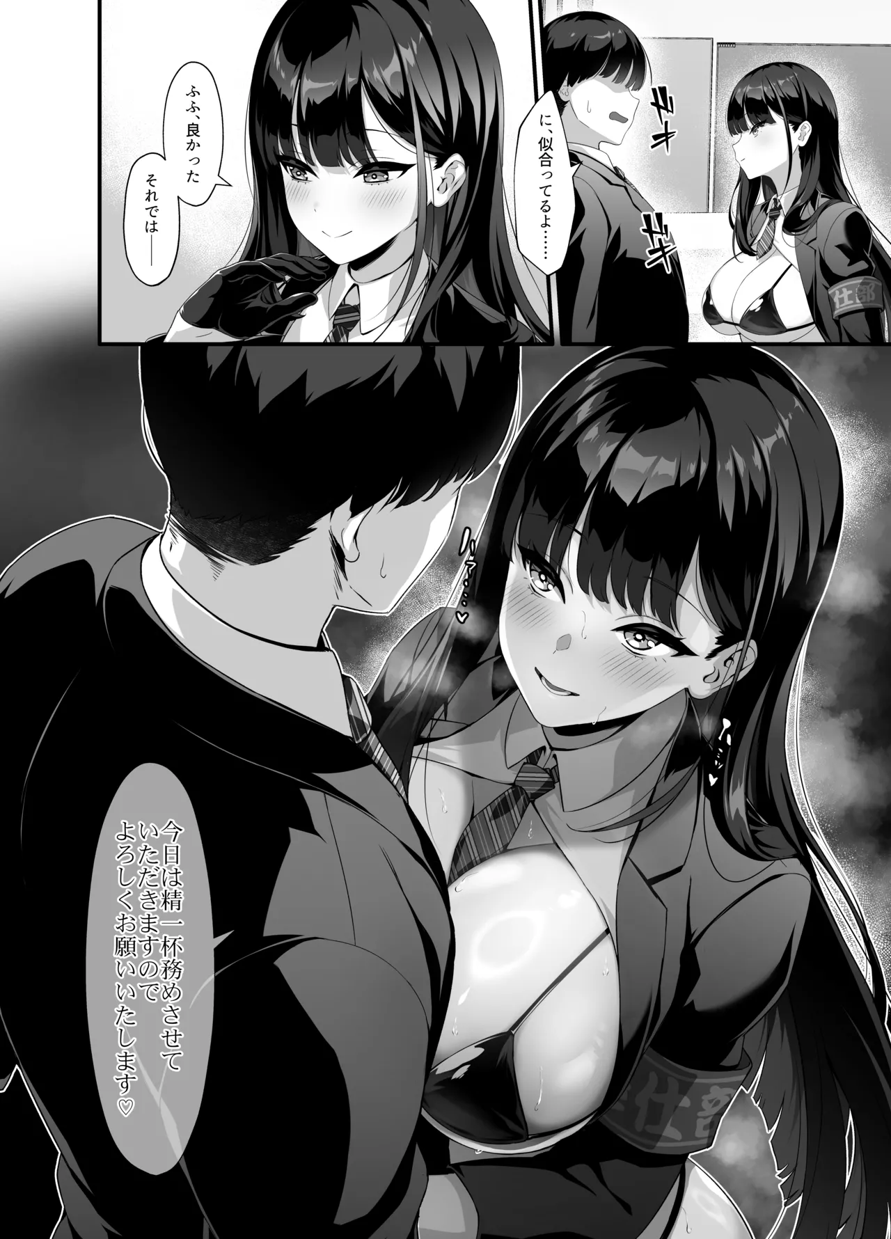 放課後奉仕部（仮）〜政府公認！？教師専用学園風俗〜 page 9 full
